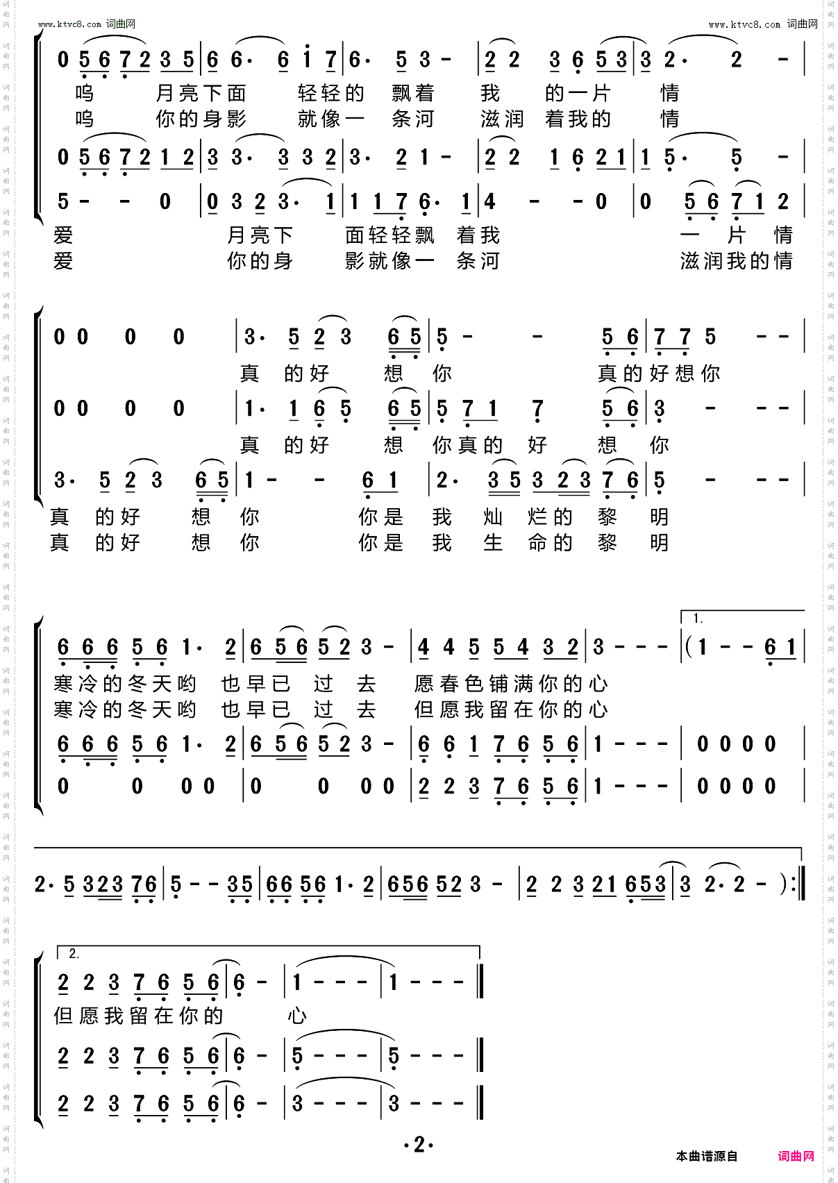 真的好想你_三重唱简谱