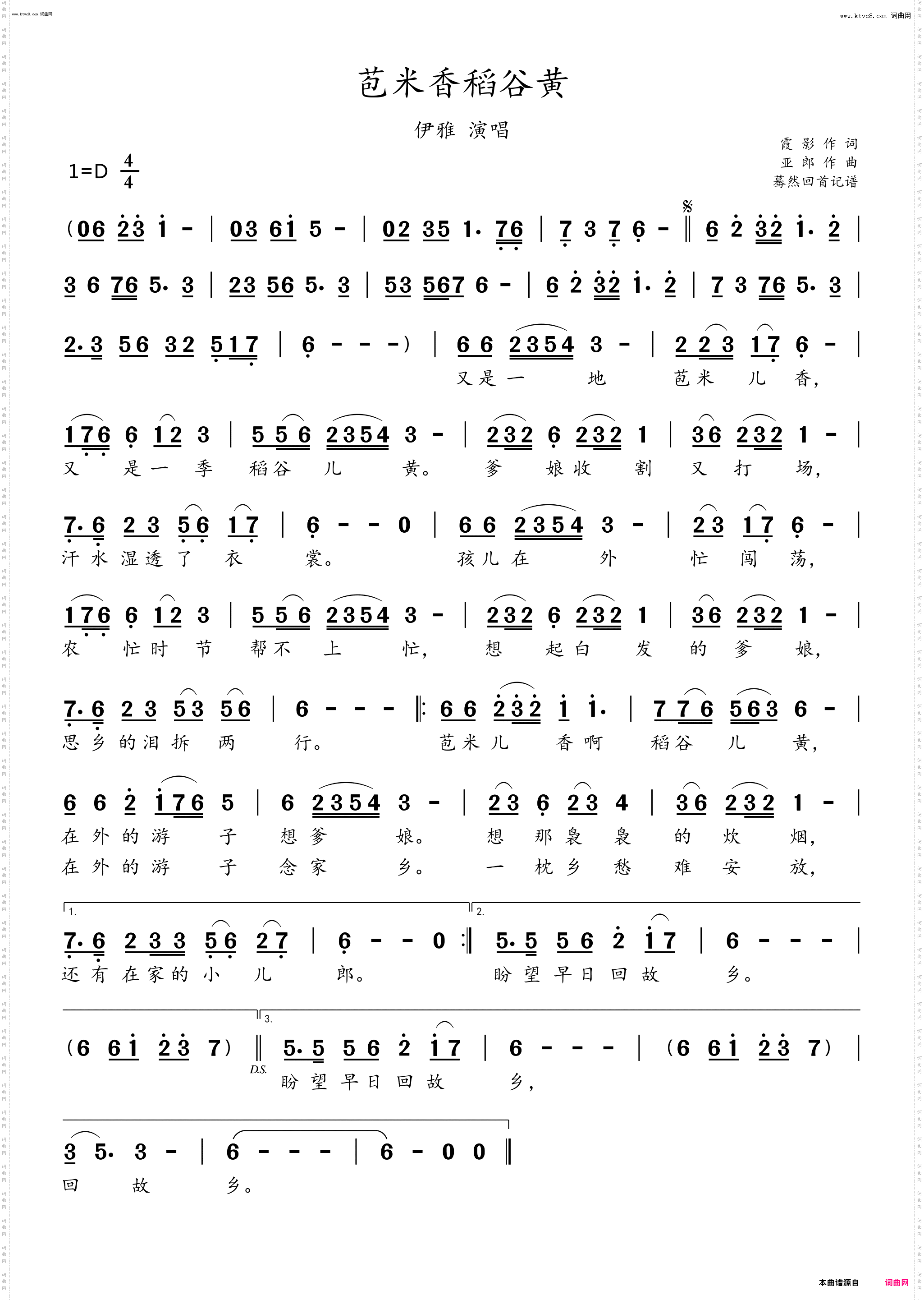 苞米香稻谷黄_伊雅演唱