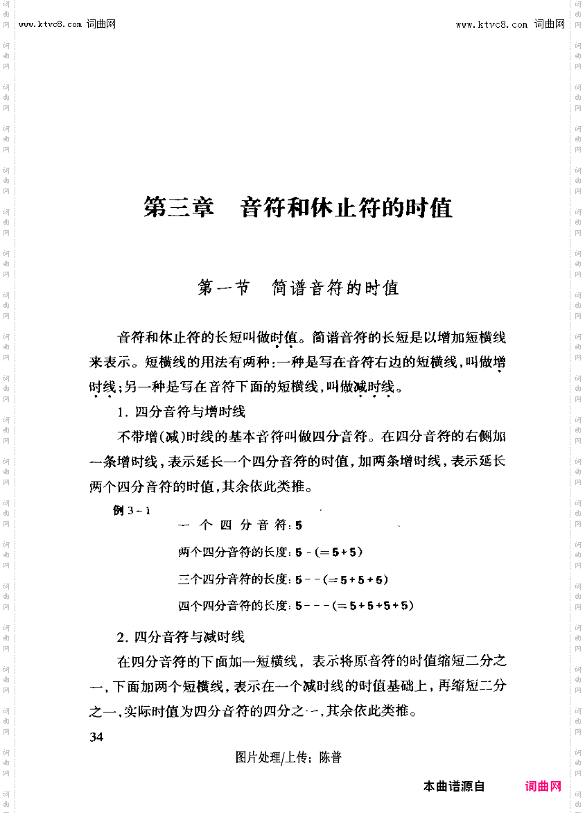 其他曲谱_第三章音符和休止符的时值第34页