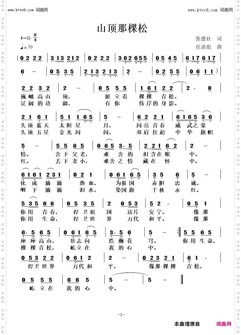 山顶那棵松