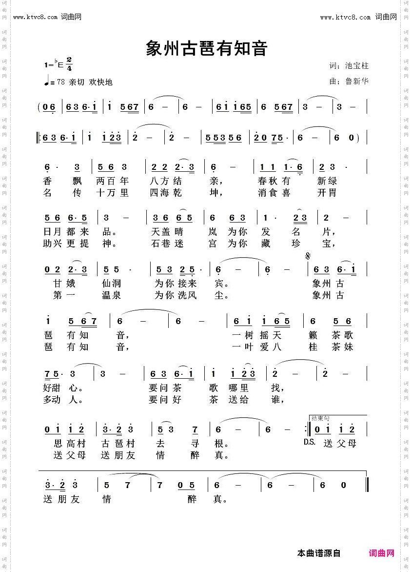象州古琶有知音