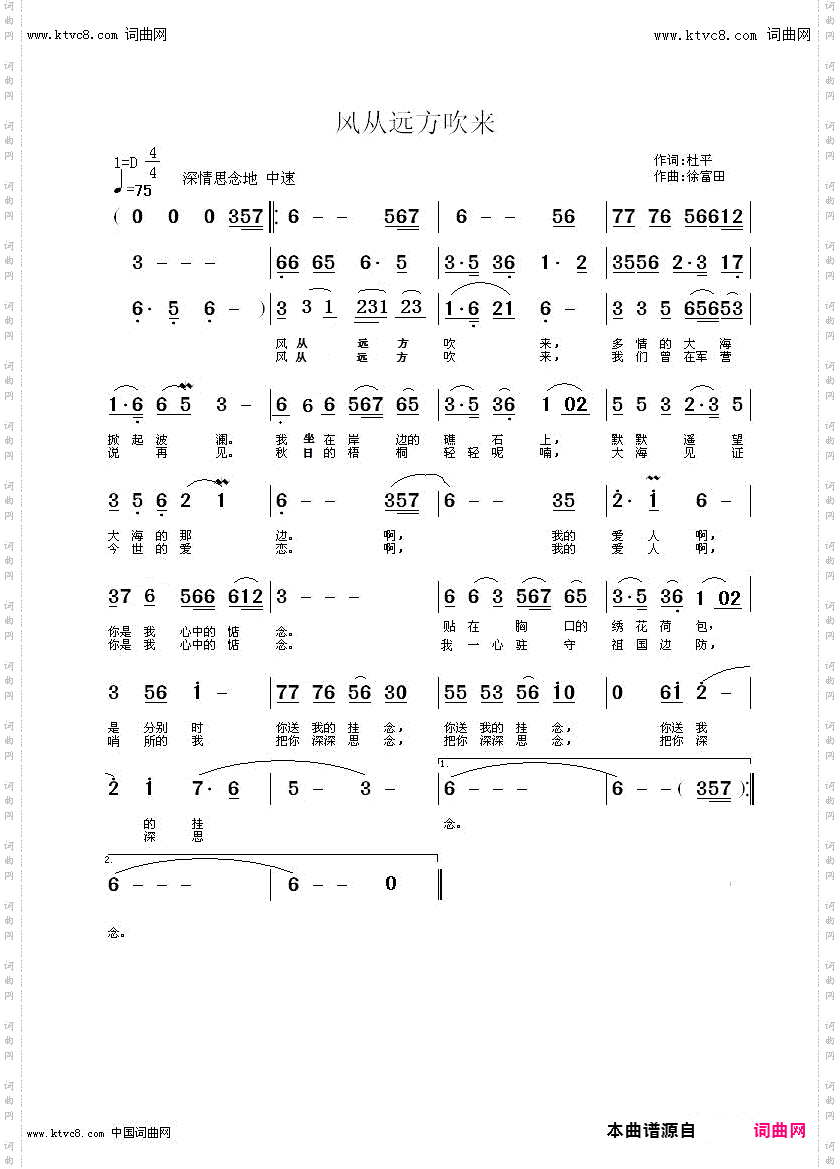 风从远方吹来_徐富田演唱