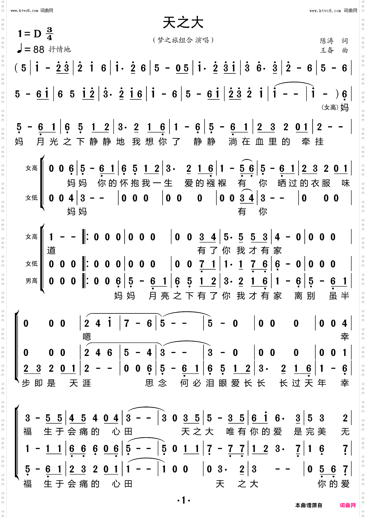 天之大_三重唱简谱