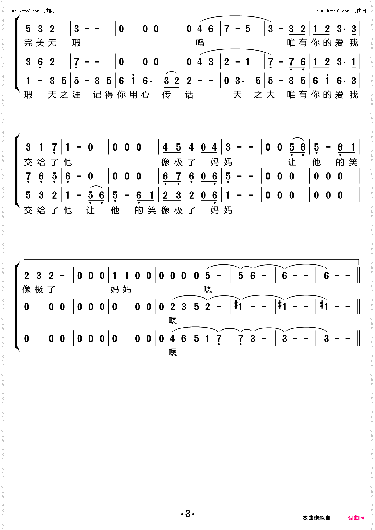 天之大_三重唱简谱