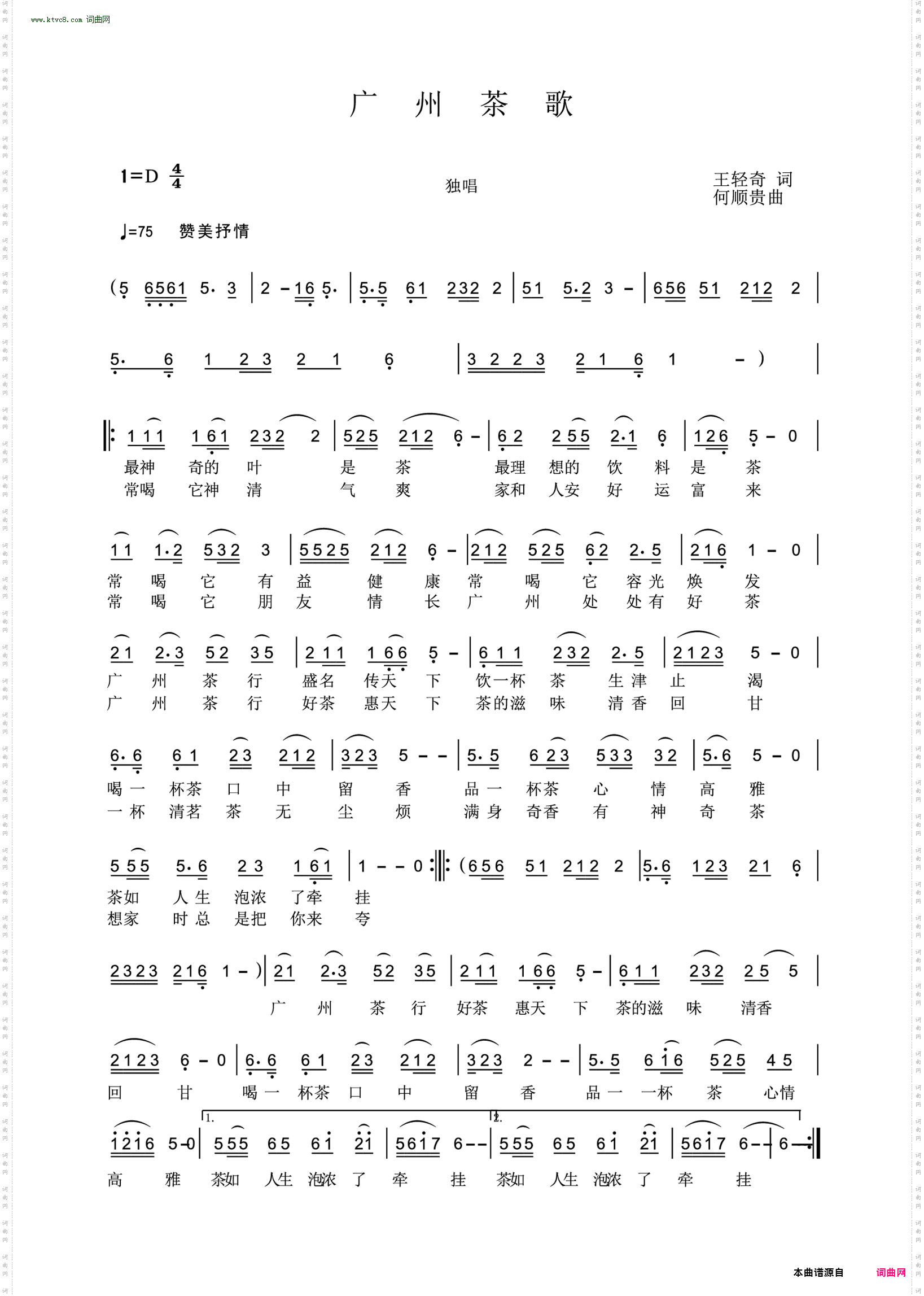 广州茶歌