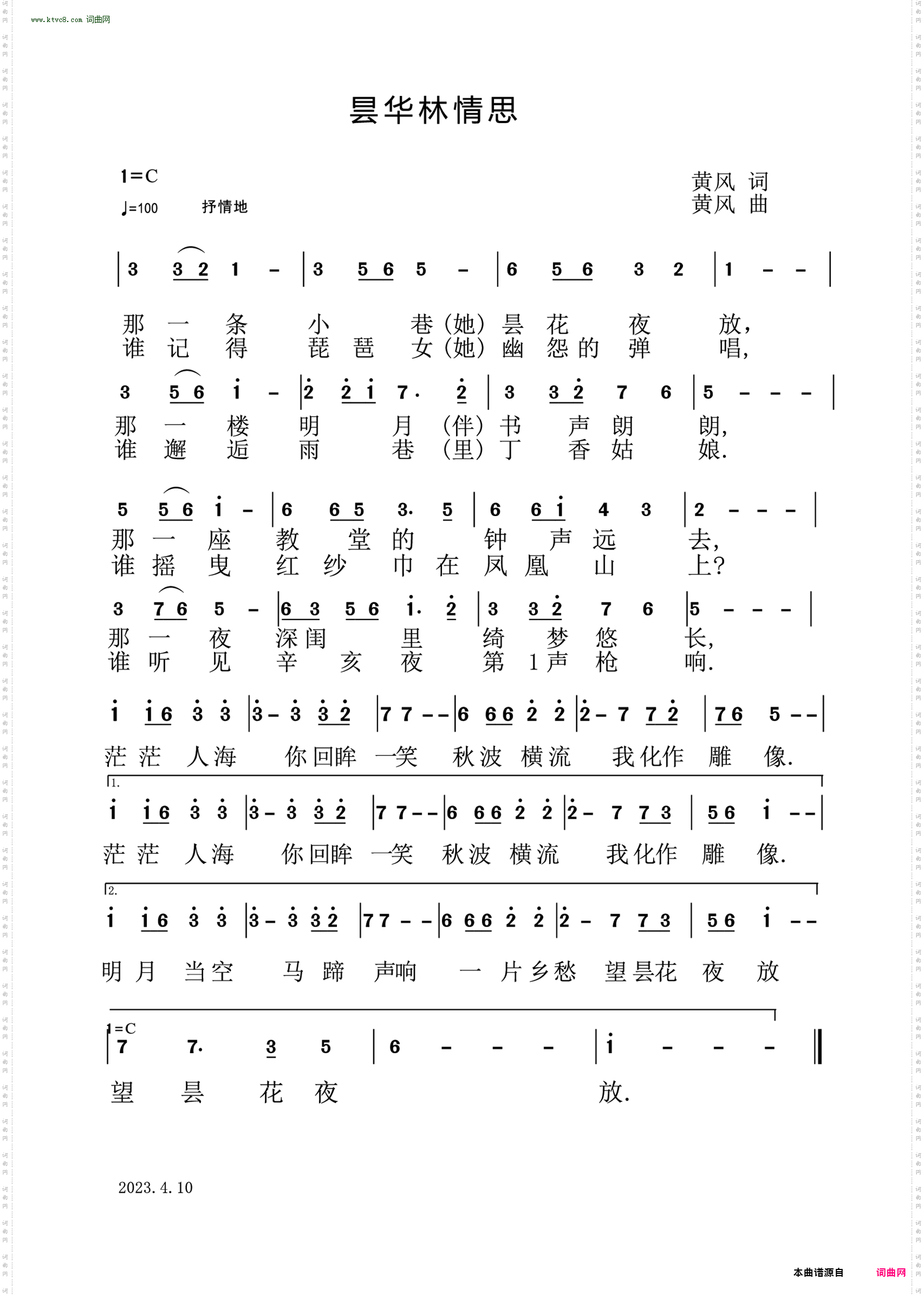 昙花林情思