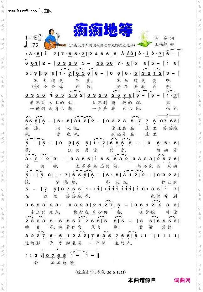 痴痴地等_崔岩光