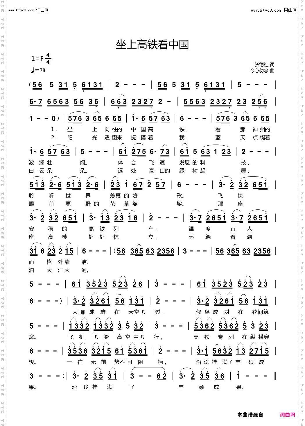 坐上高铁看中国