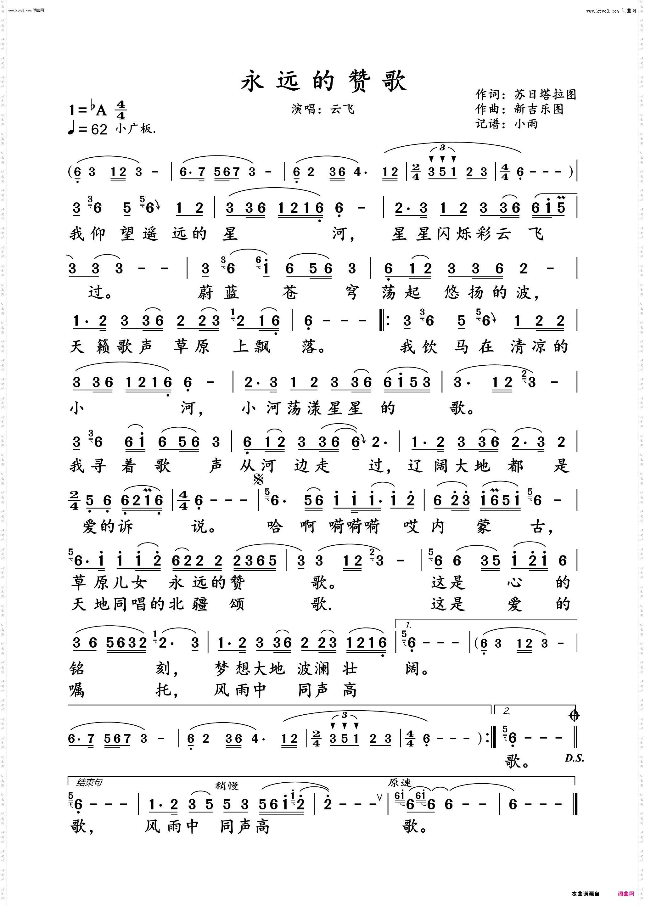 永远的赞歌_云飞 演唱谱