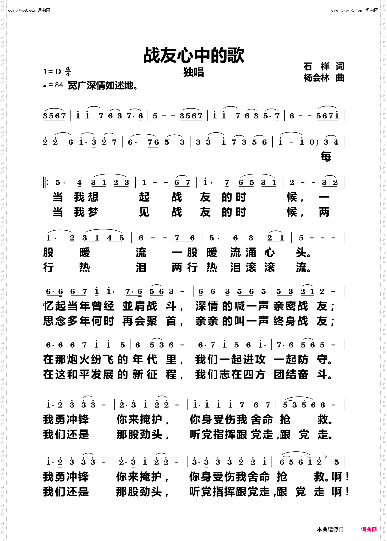 战友心中的歌_独唱