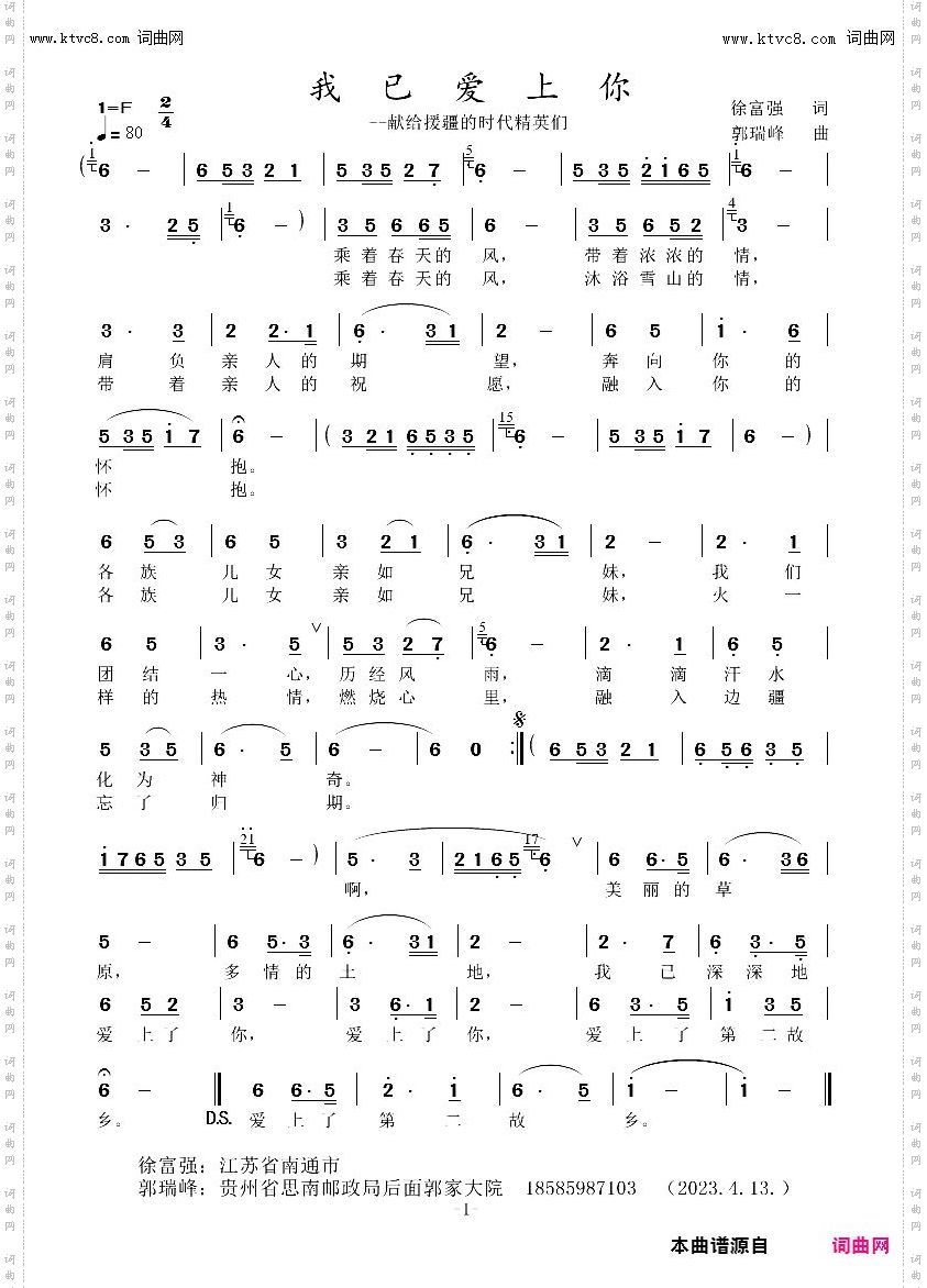 我已爱上你_--献给援疆的时代精英们