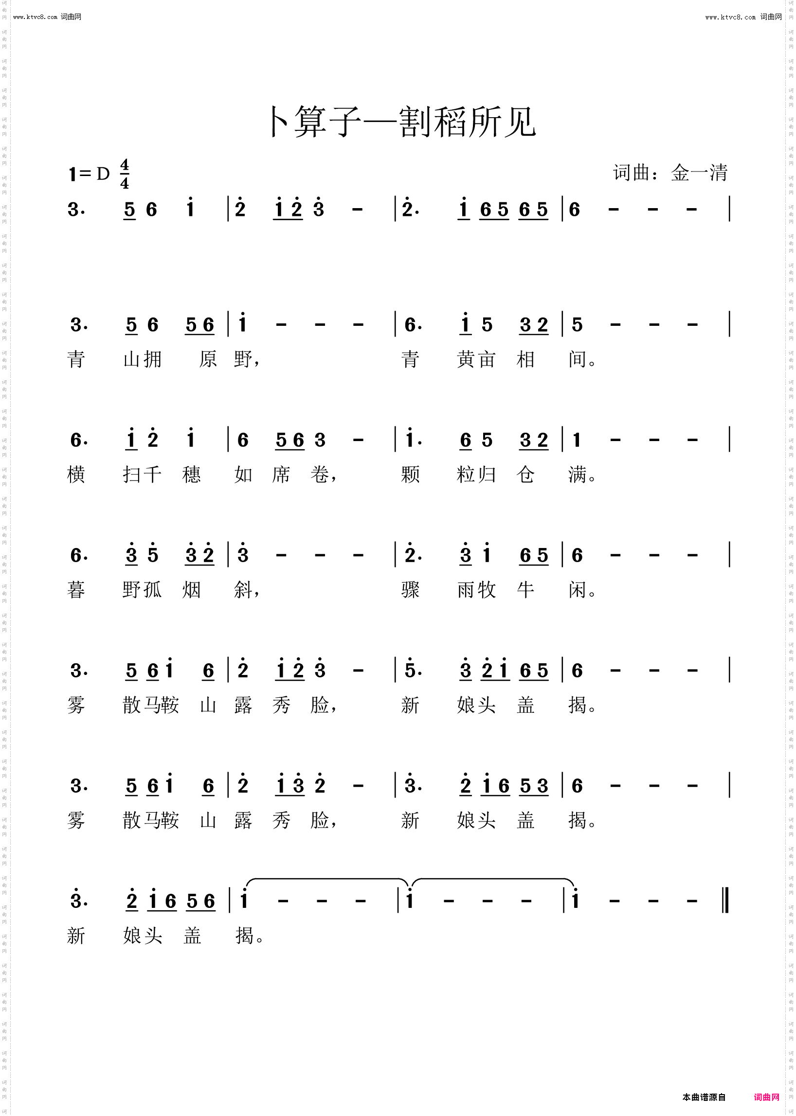 卜算子——割稻所见