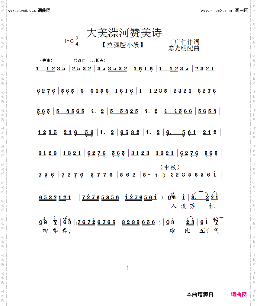 大美漴河赞美诗