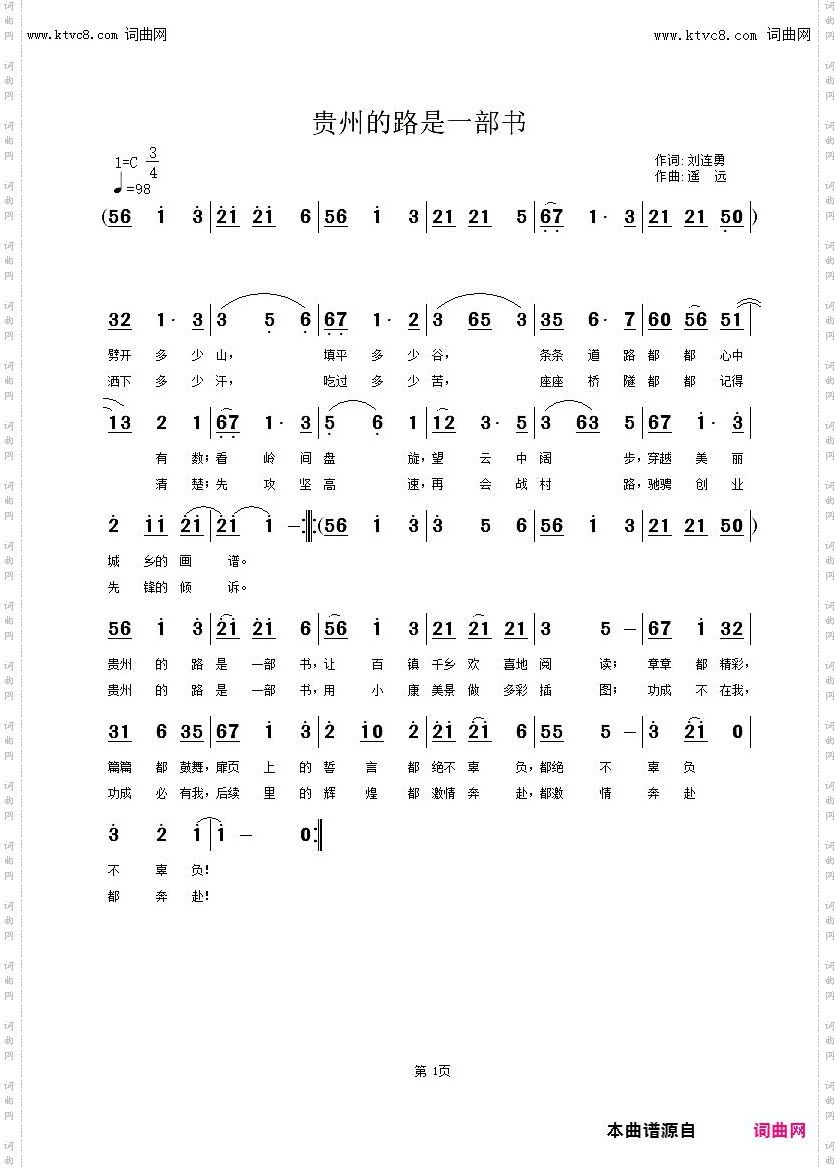 贵州的路是一部书
