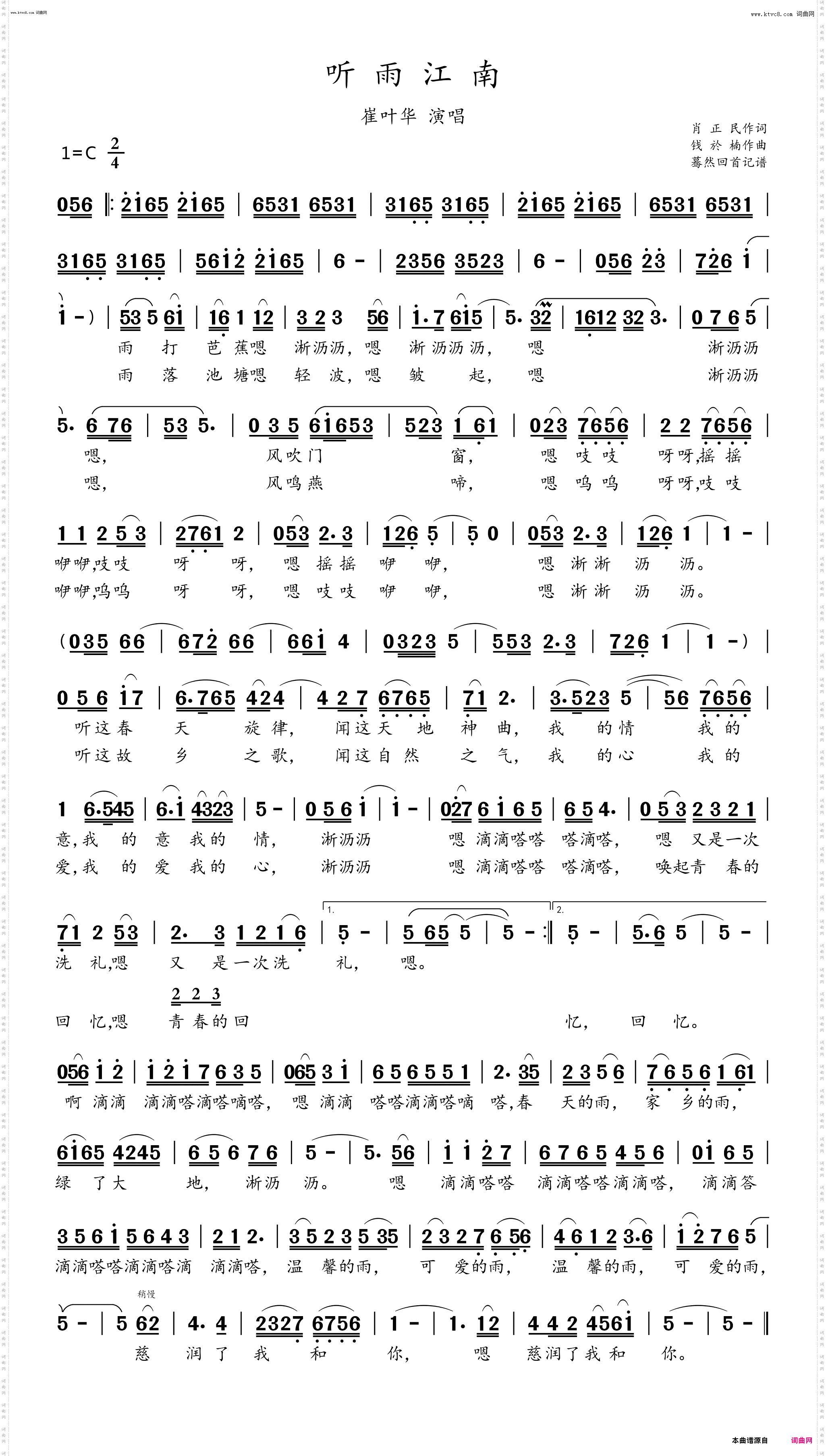 听雨江南_崔叶华演唱