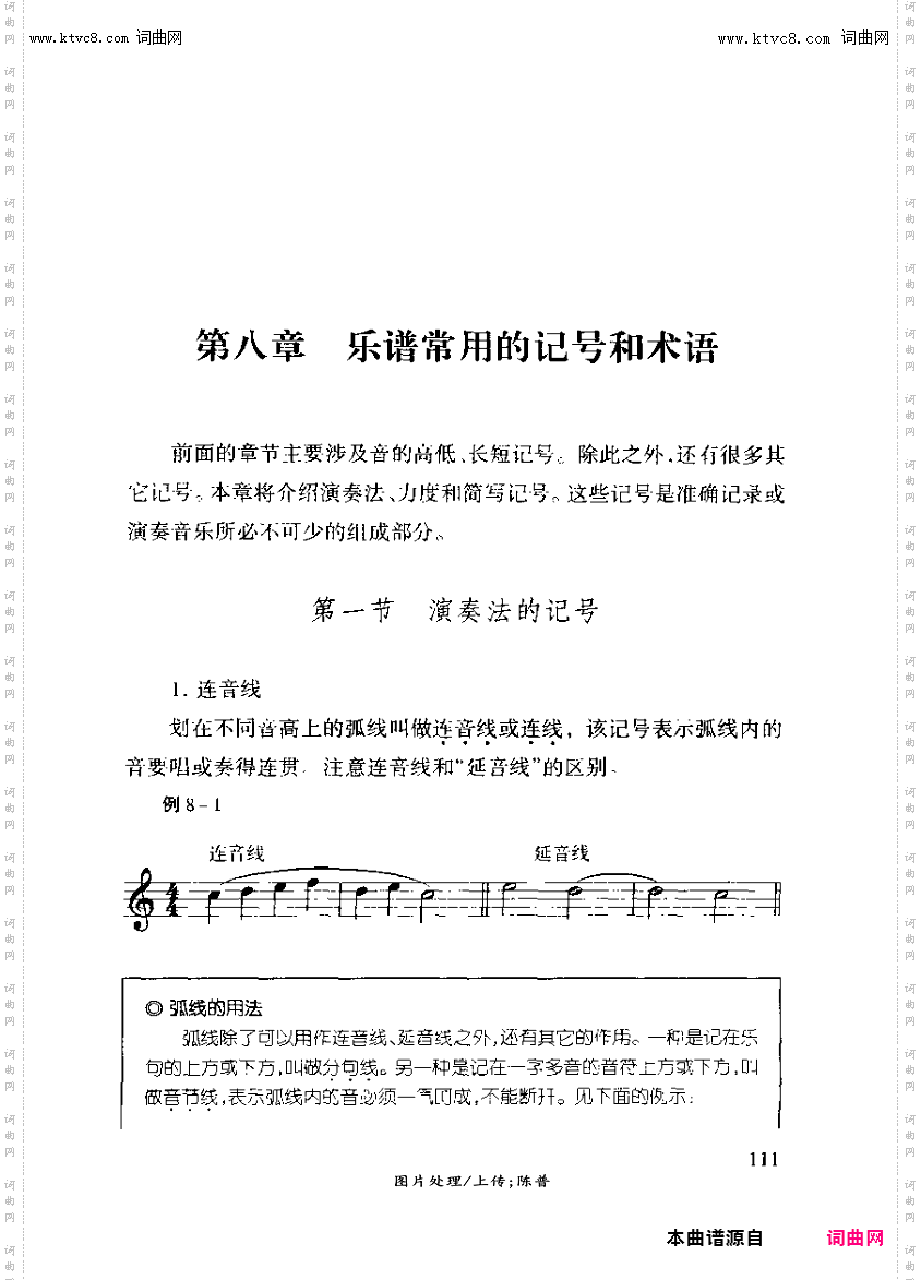 其他曲谱_第八章乐谱常用的记号和术语第111页