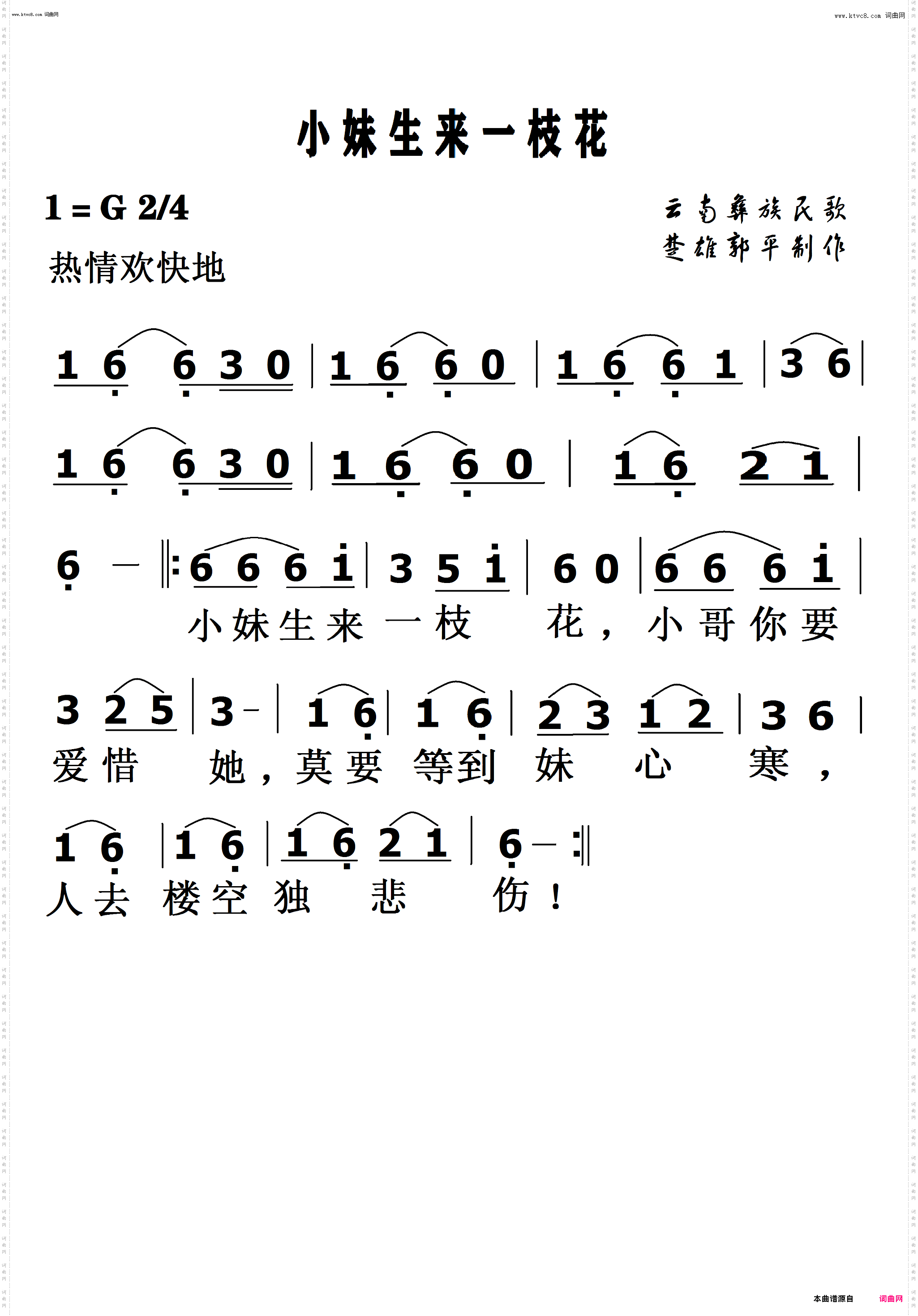 小妹生来一枝花_云南楚雄彝族左脚舞山歌调子曲