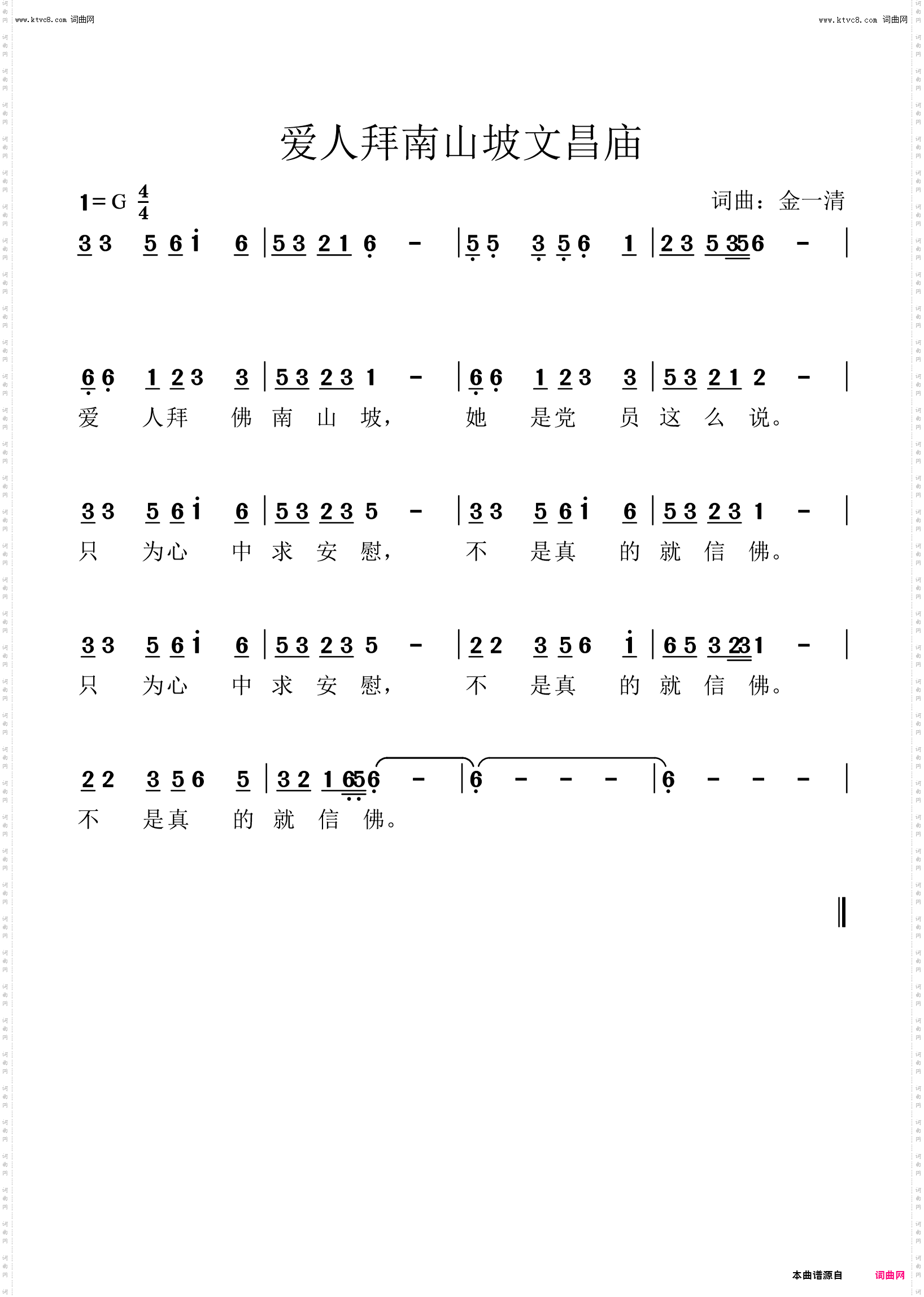 爱人拜南山坡文昌庙