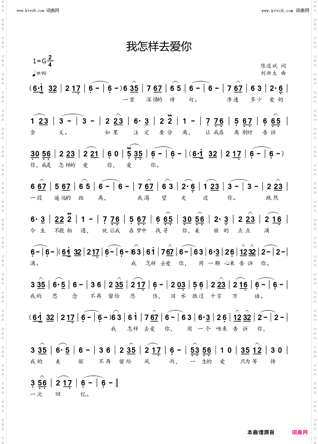 我怎样去爱你