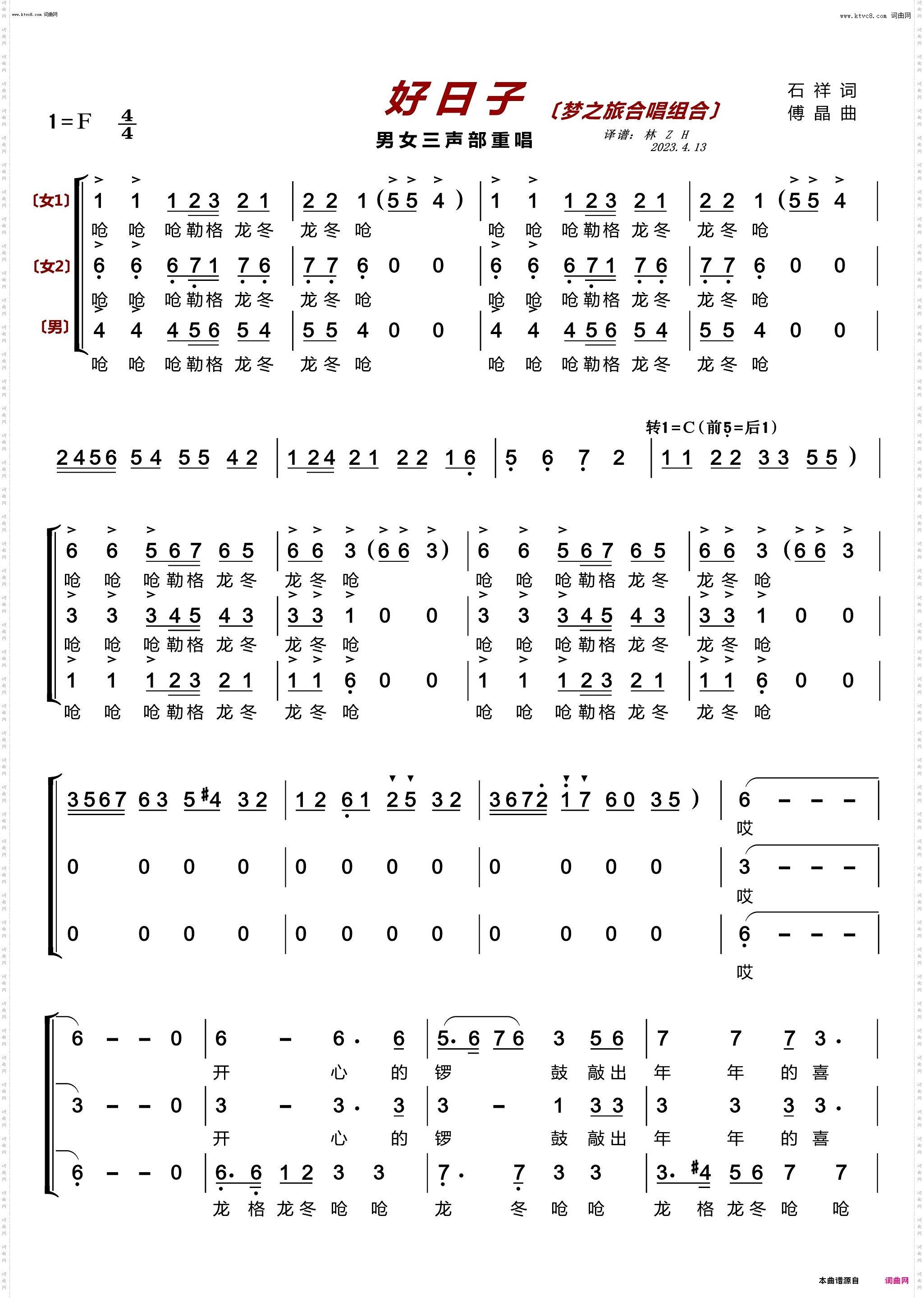 好日子〔梦之旅合唱组合〕