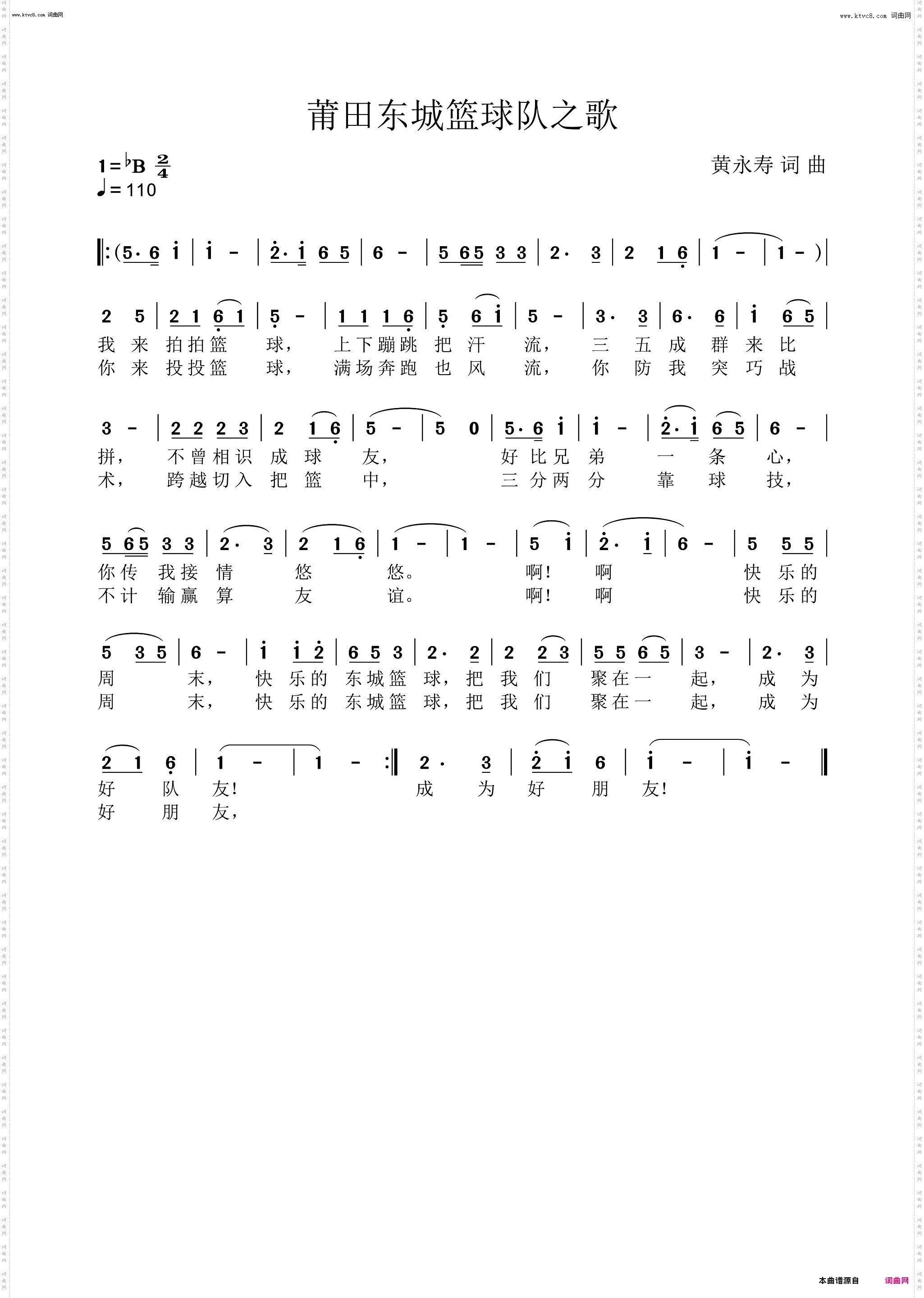 东城篮球队之歌