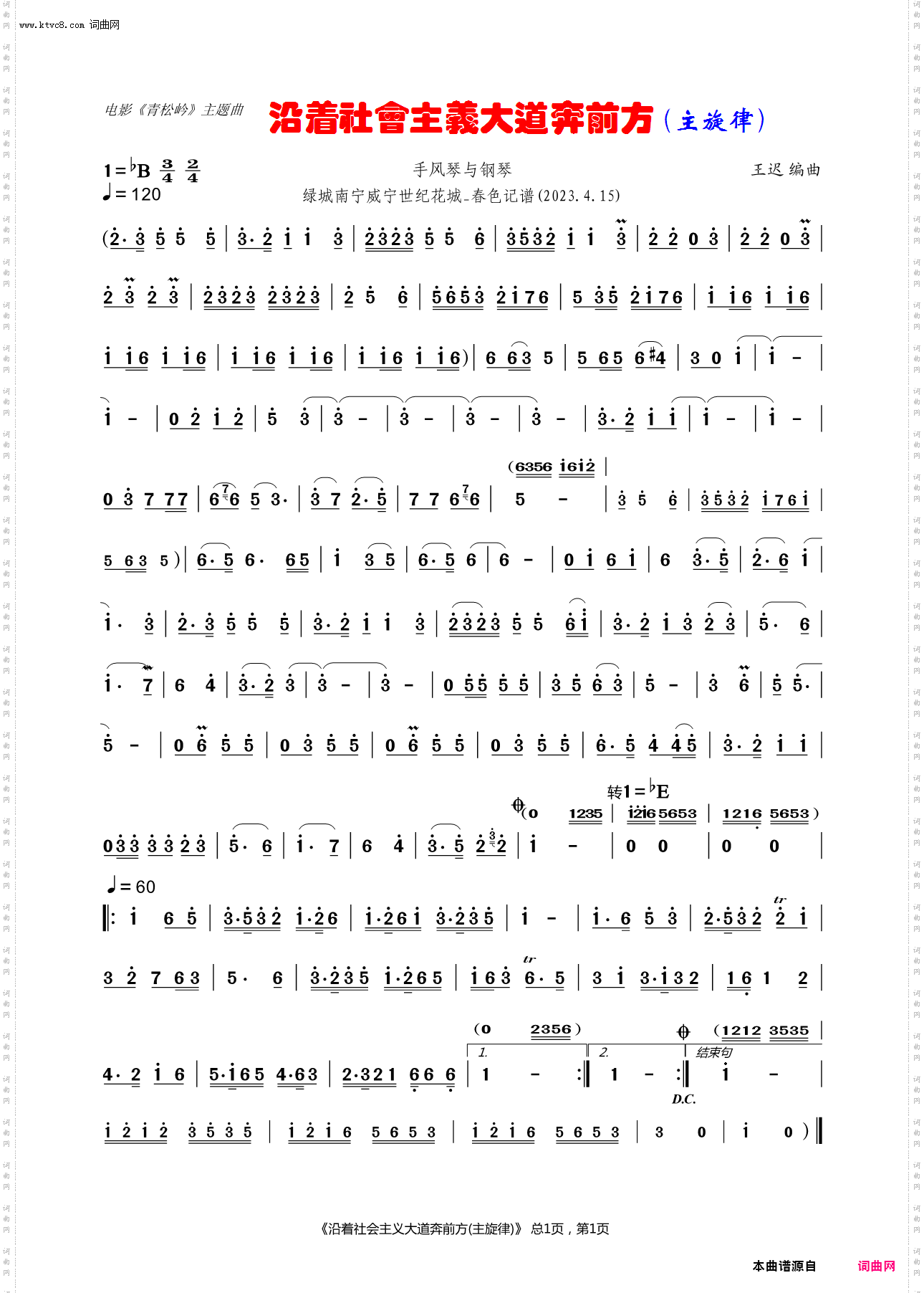 电影《青松岒》主题曲手风琴与钢琴_王 迟 编曲