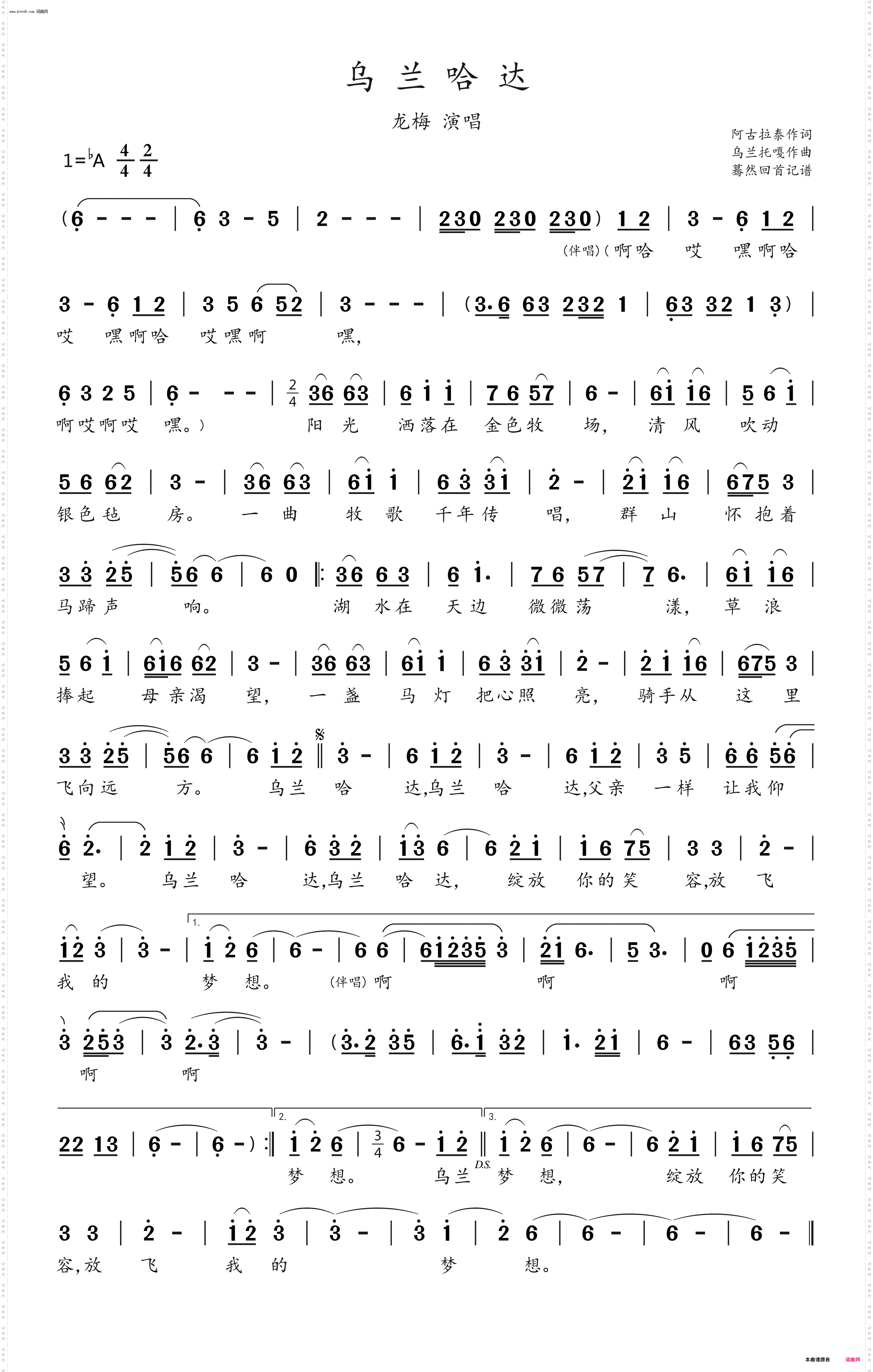 乌兰哈达_龙梅演唱