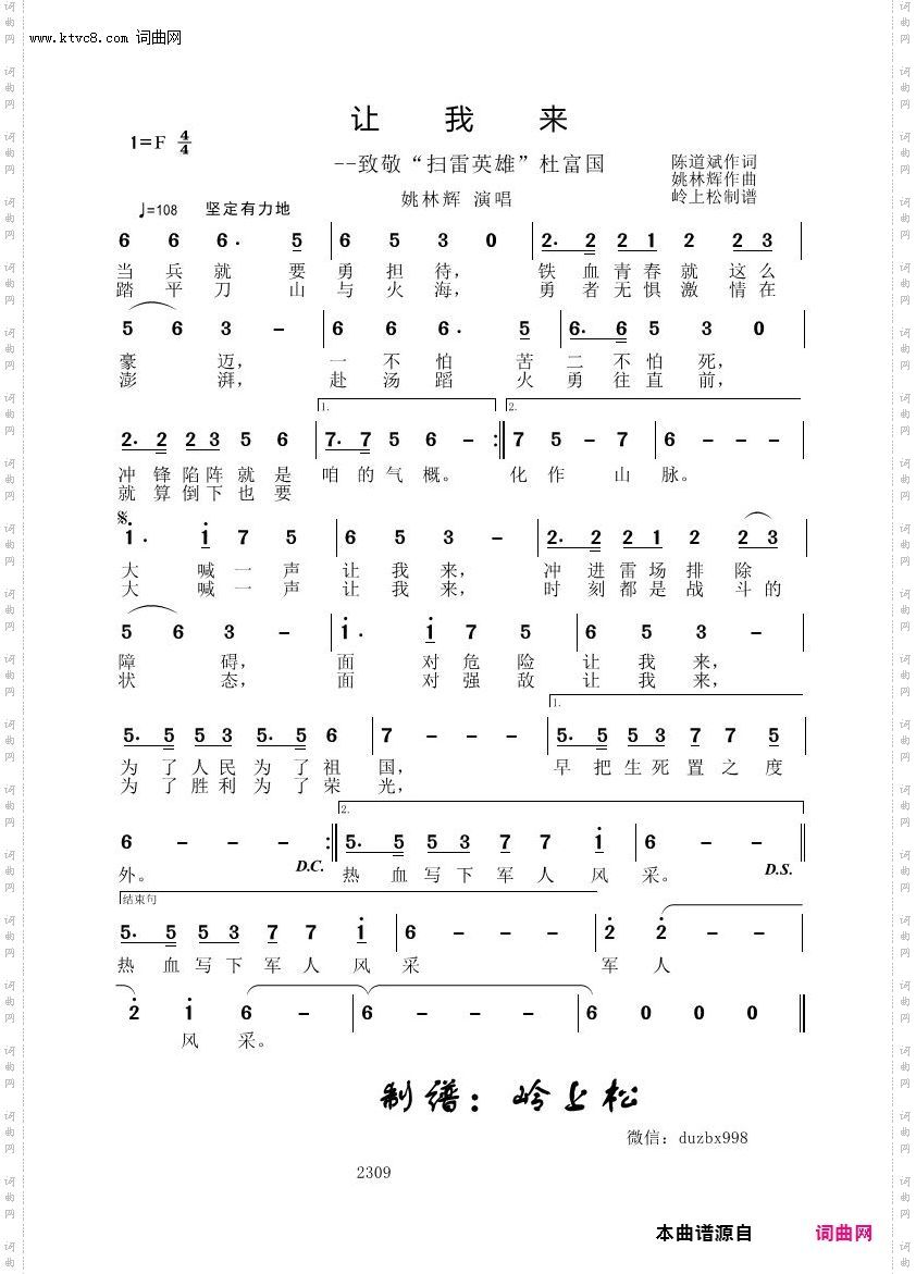 让我来_致敬“扫雷英雄”杜富国