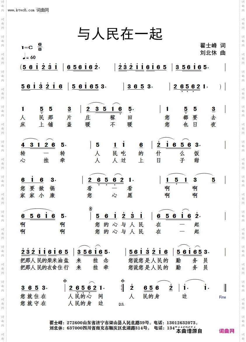 与人民在一起