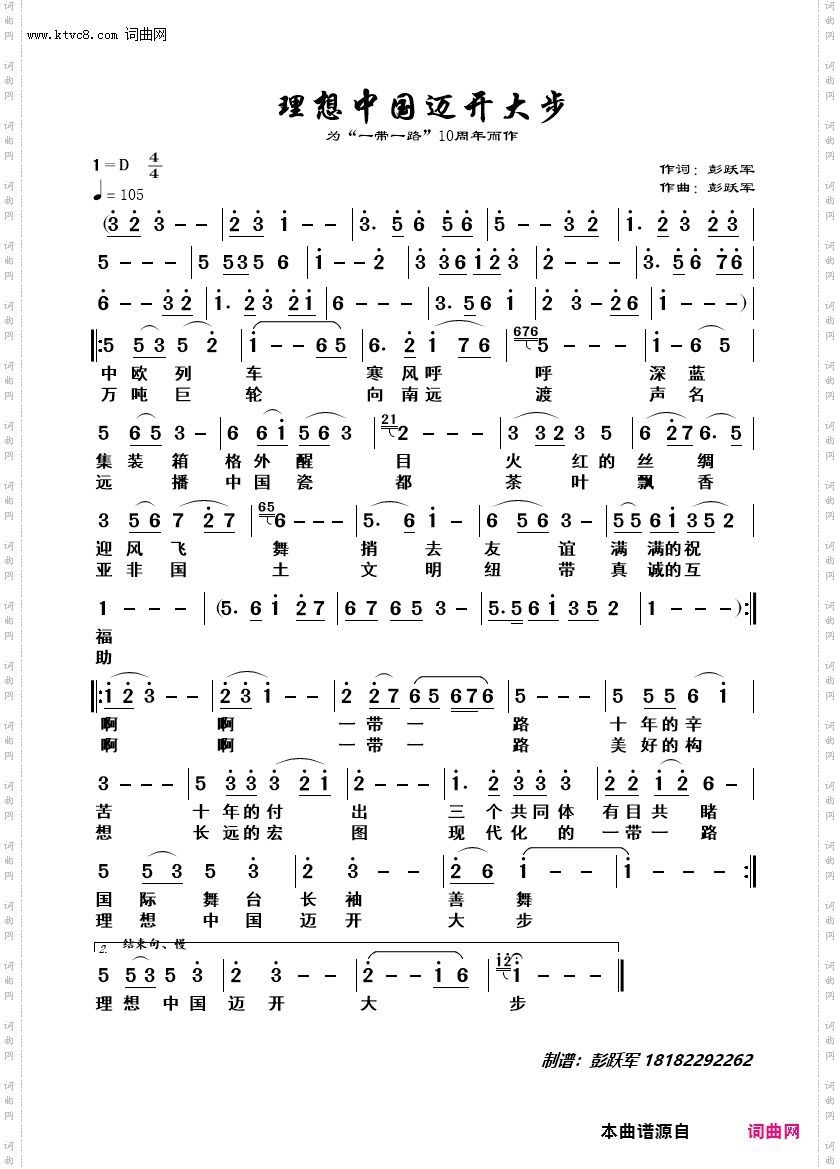 理想中国迈开大步_为“一带一路”10周年而作