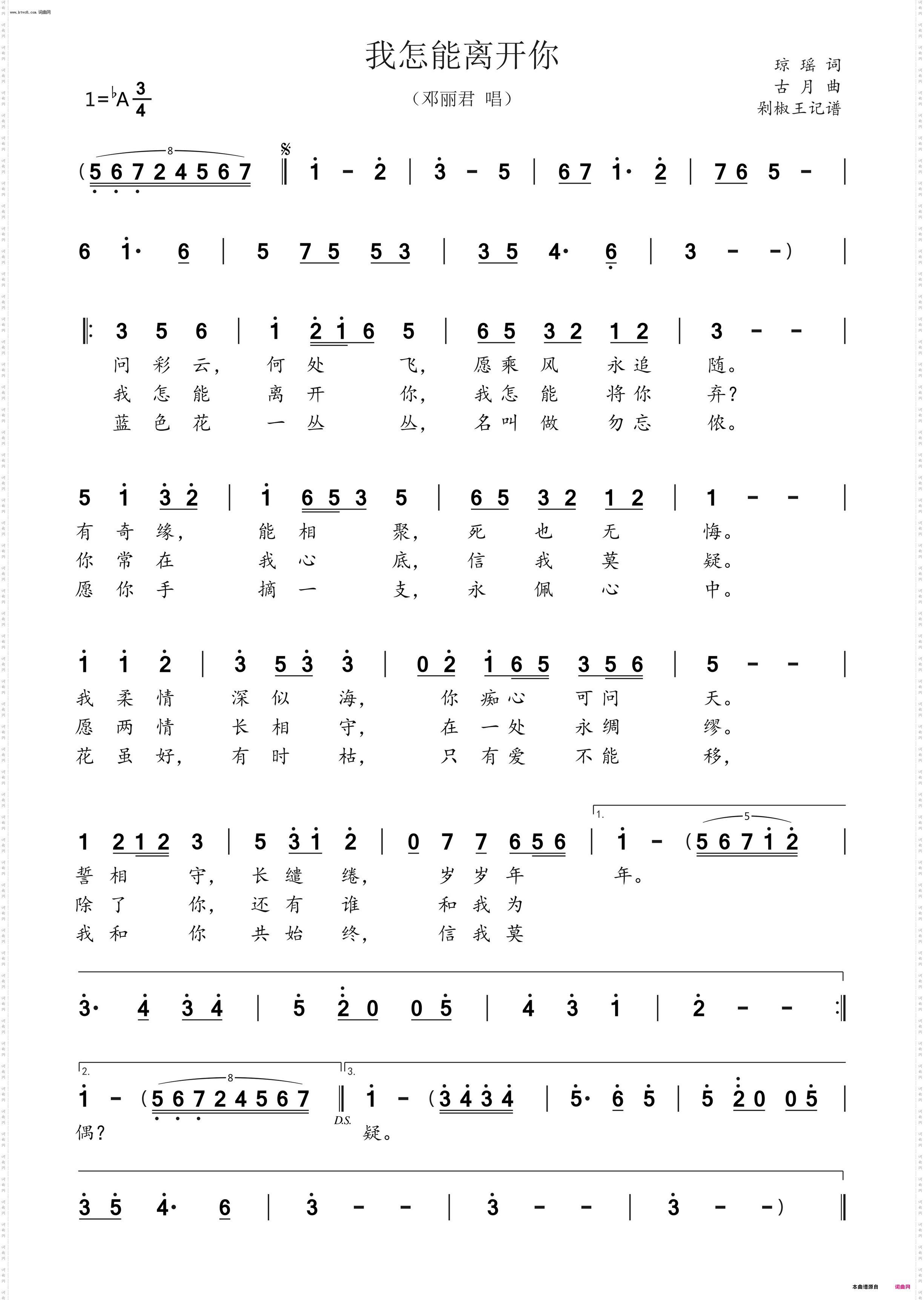 我怎能离开你_邓丽君