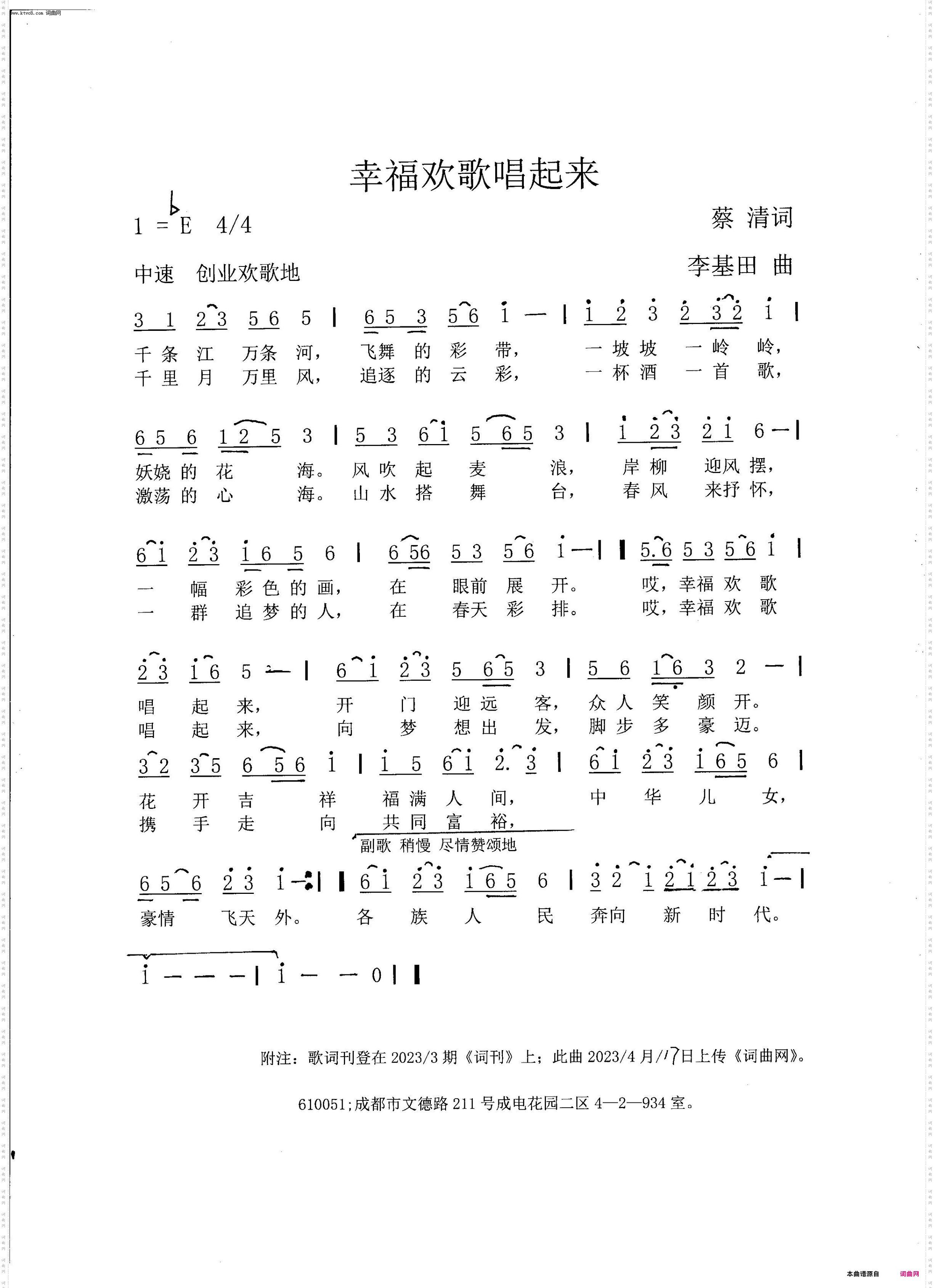 幸福欢歌唱起来