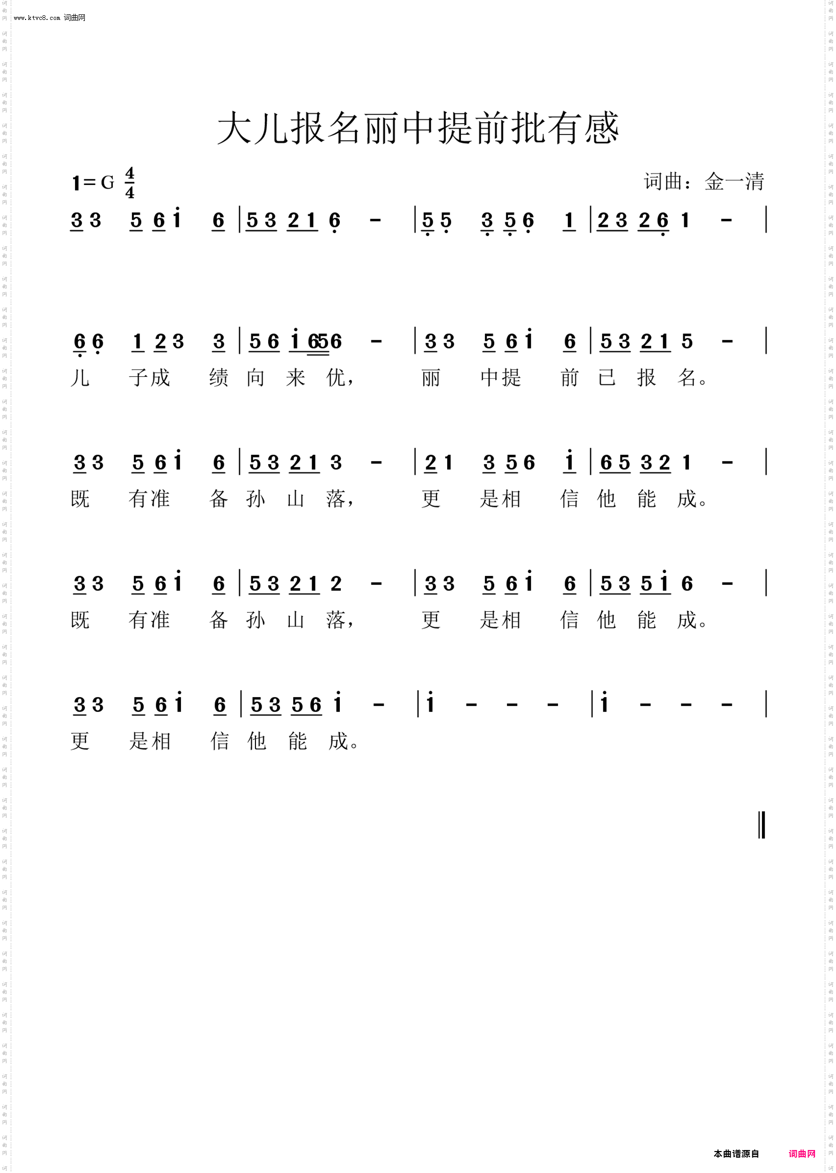 大儿报名丽中提前批有感
