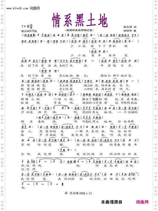 情系黑土地_林英涛