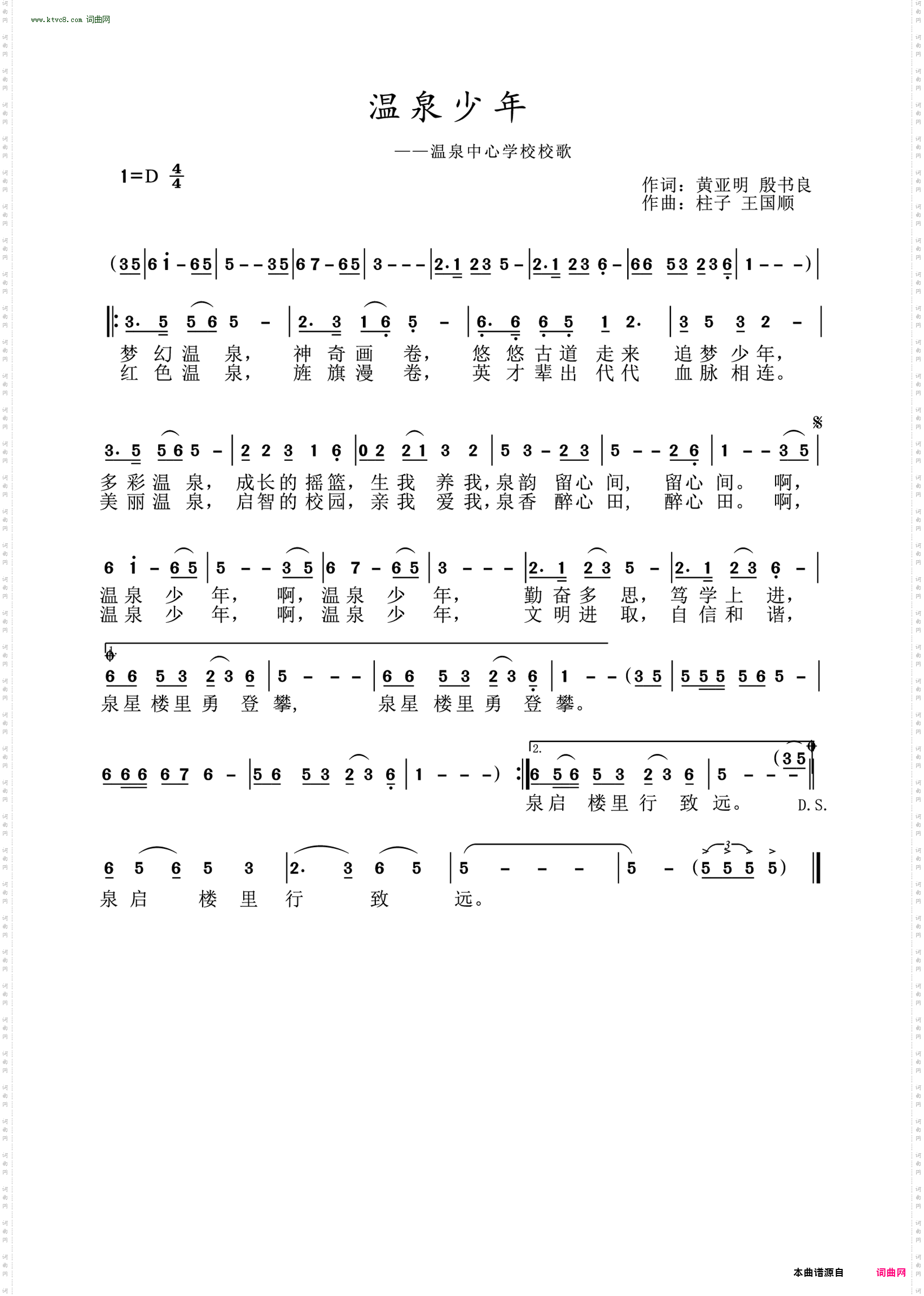 温泉少年_温泉中心学校校歌