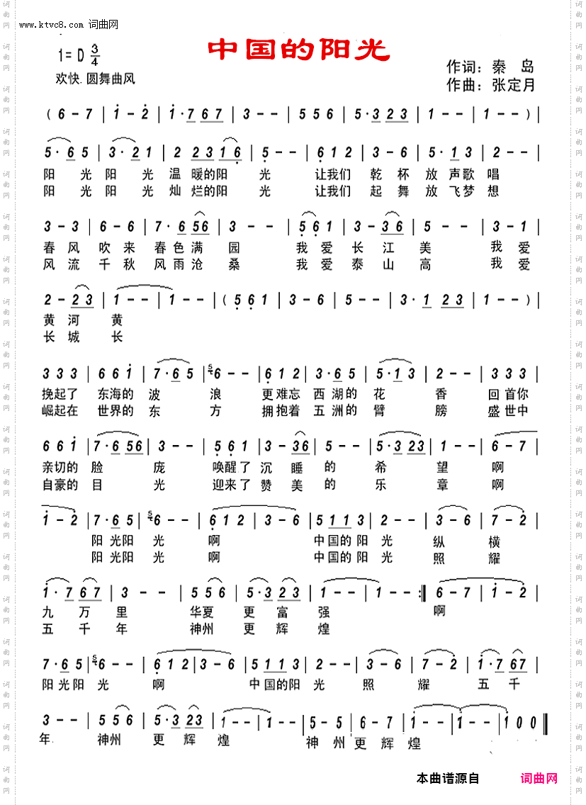 中国的阳光_首唱/景川音画