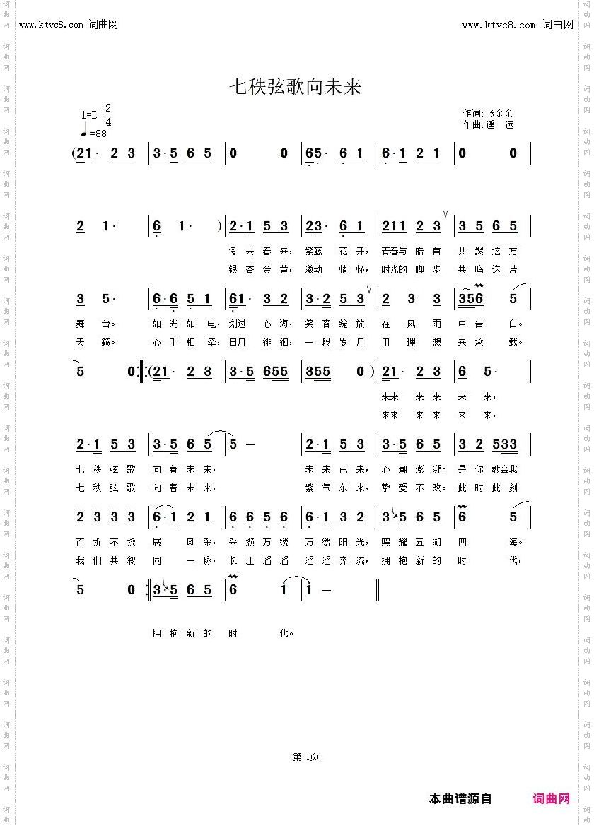 七秩弦歌向未来