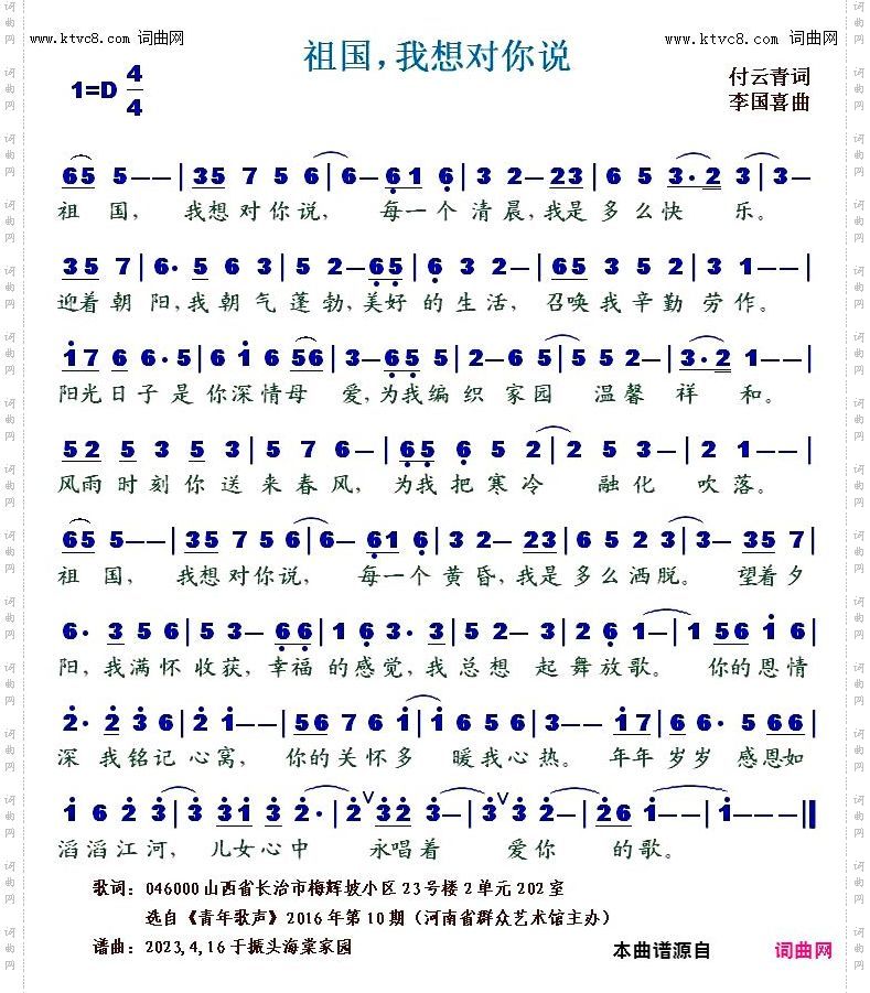 祖国,我想对你说