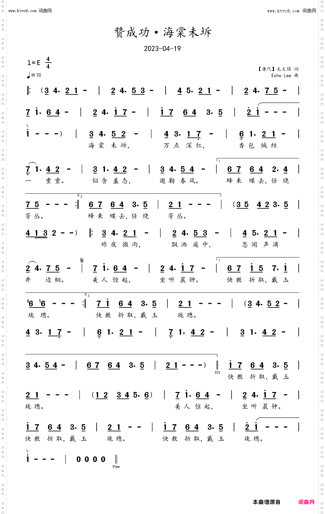 赞成功·海棠未坼