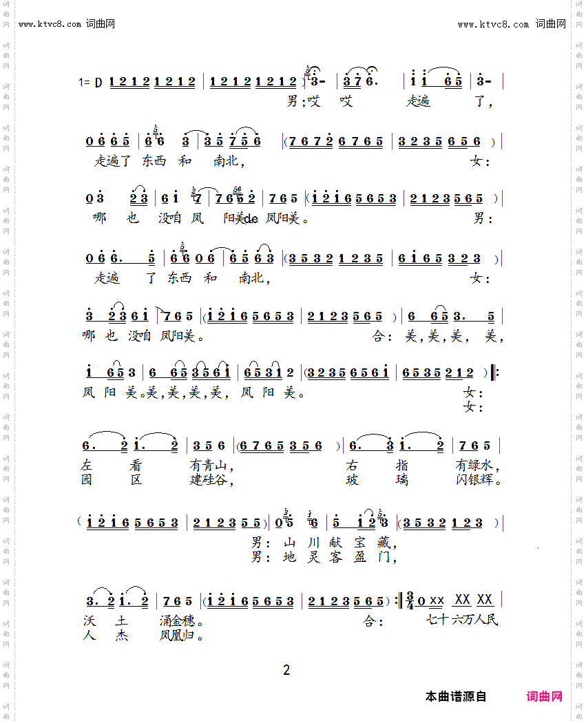 凤阳美_【拉魂腔】戏歌