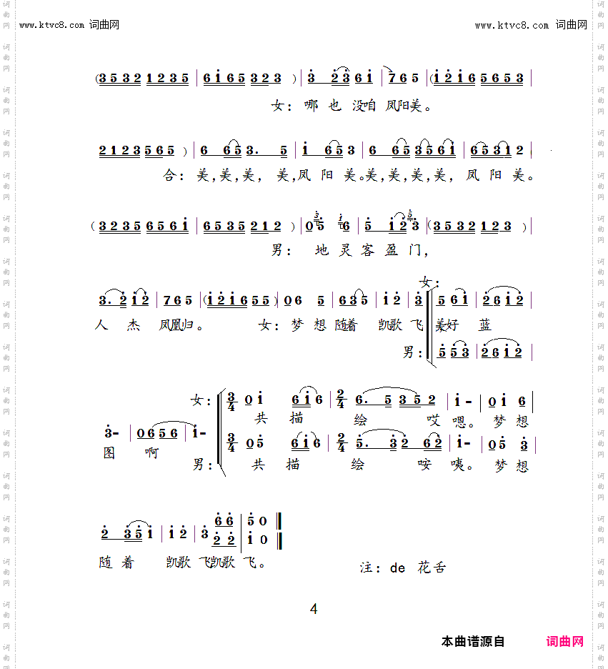 凤阳美_【拉魂腔】戏歌