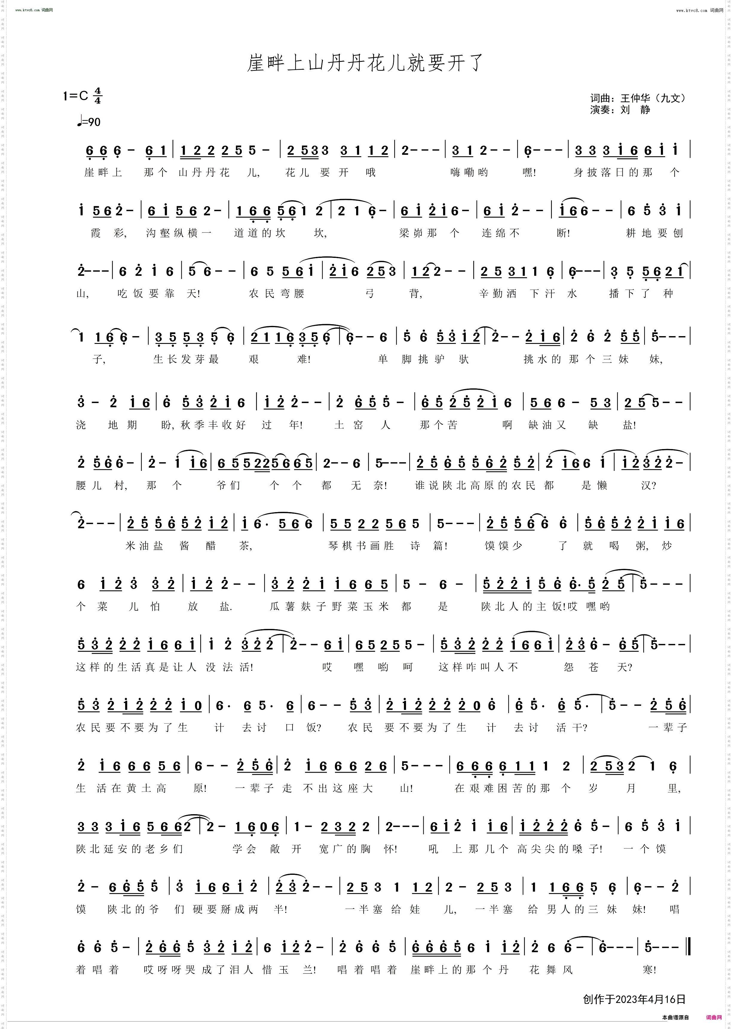 崖畔上山丹丹花就要开了