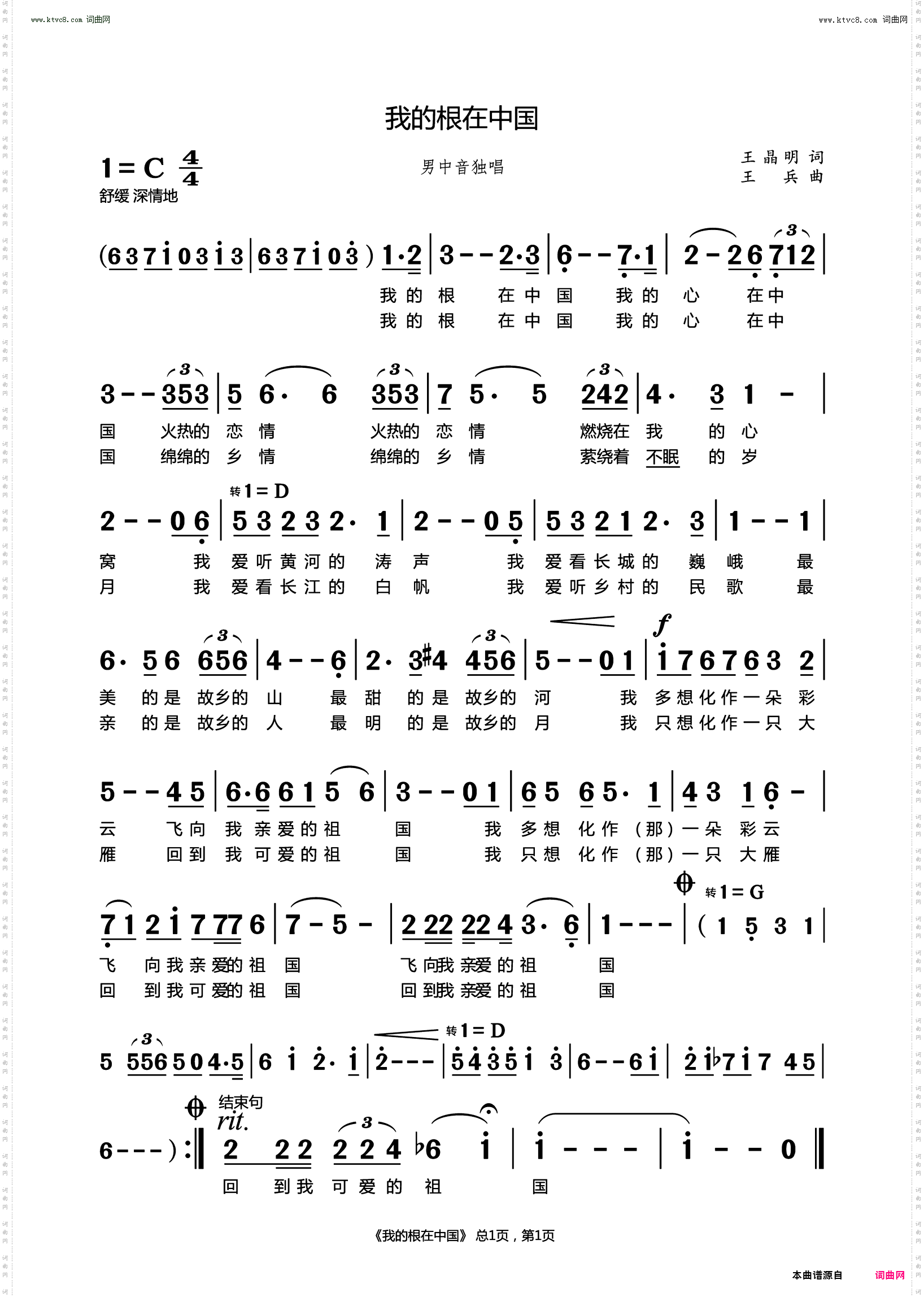 我的根在中国_男中音独唱