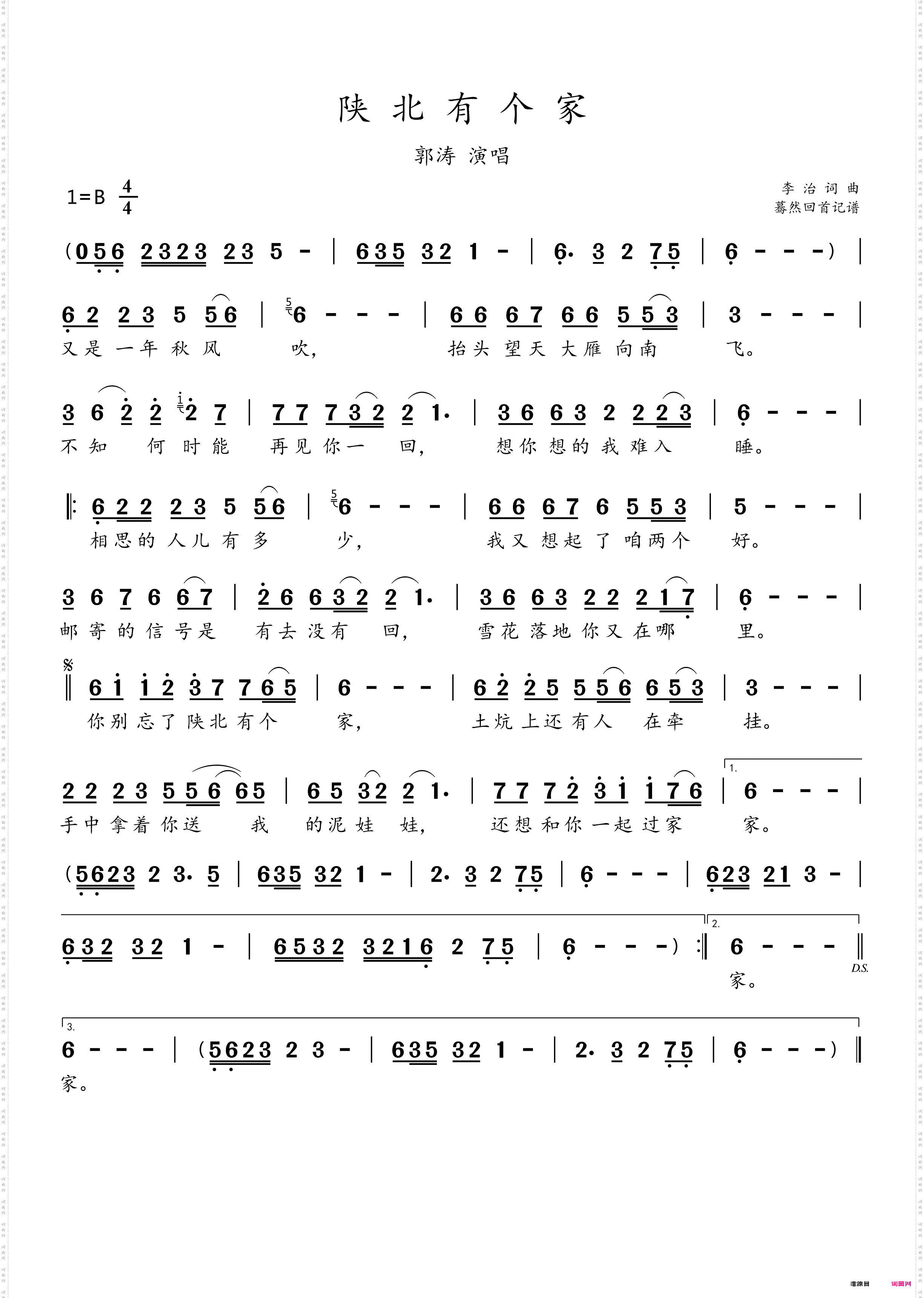 陕北有个家_郭涛演唱