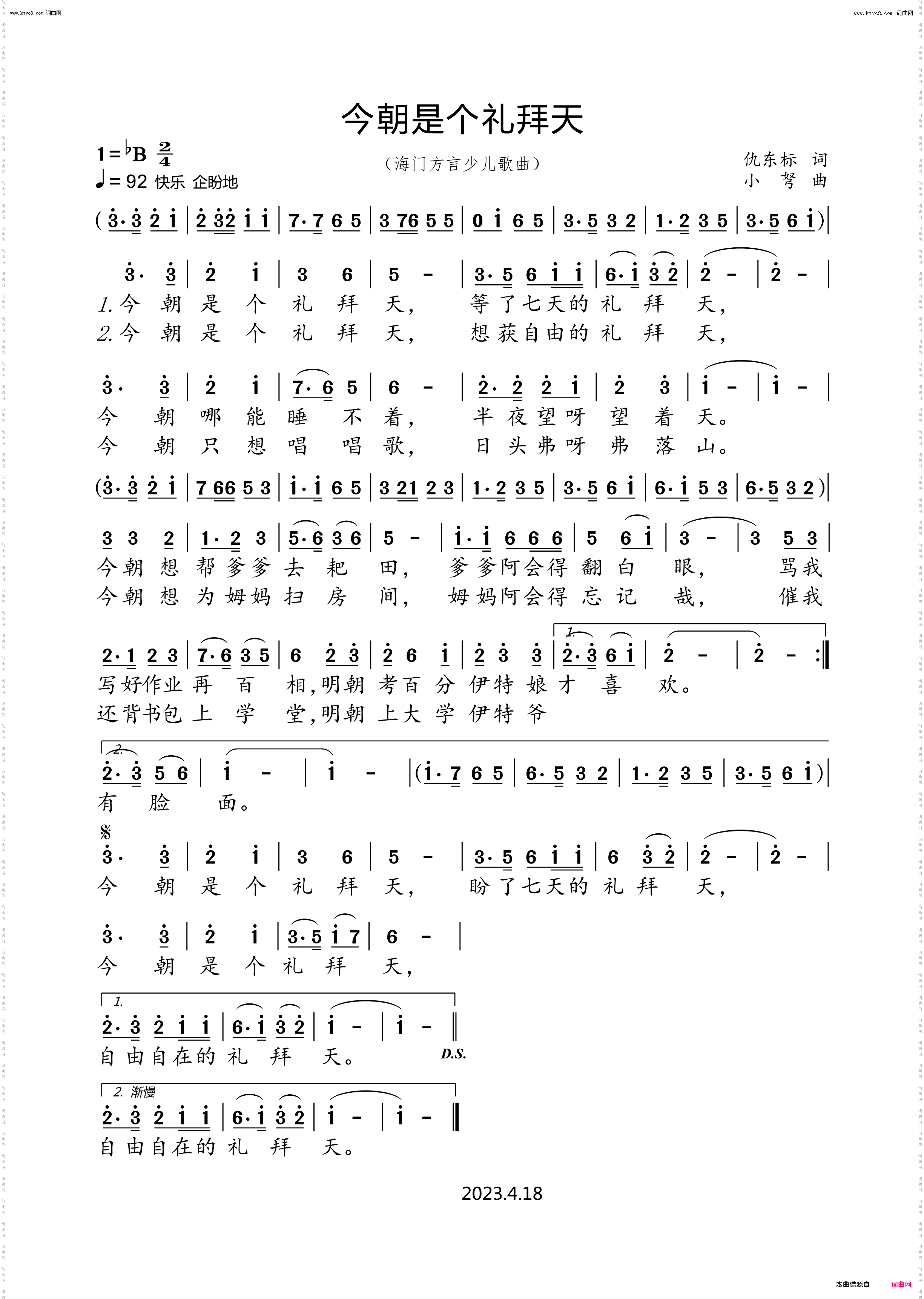 今朝是个礼拜天