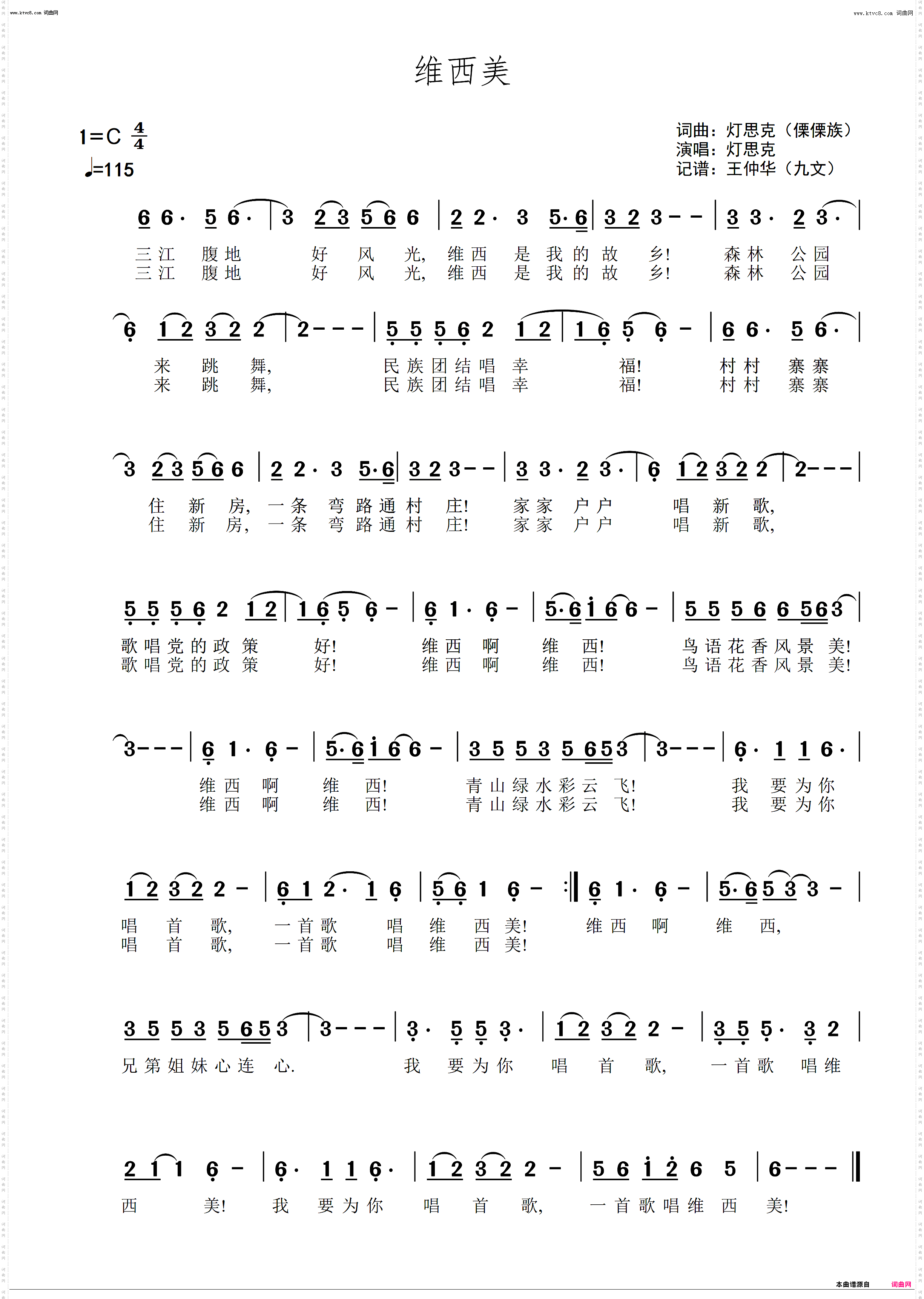维西美_流行风格的音乐歌词曲作品