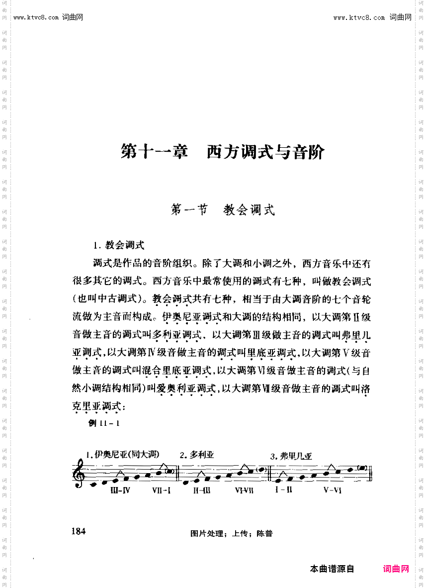 其他曲谱_第十一章之西方调式与音阶第一节第184页