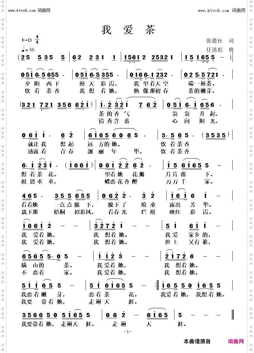 我爱茶
