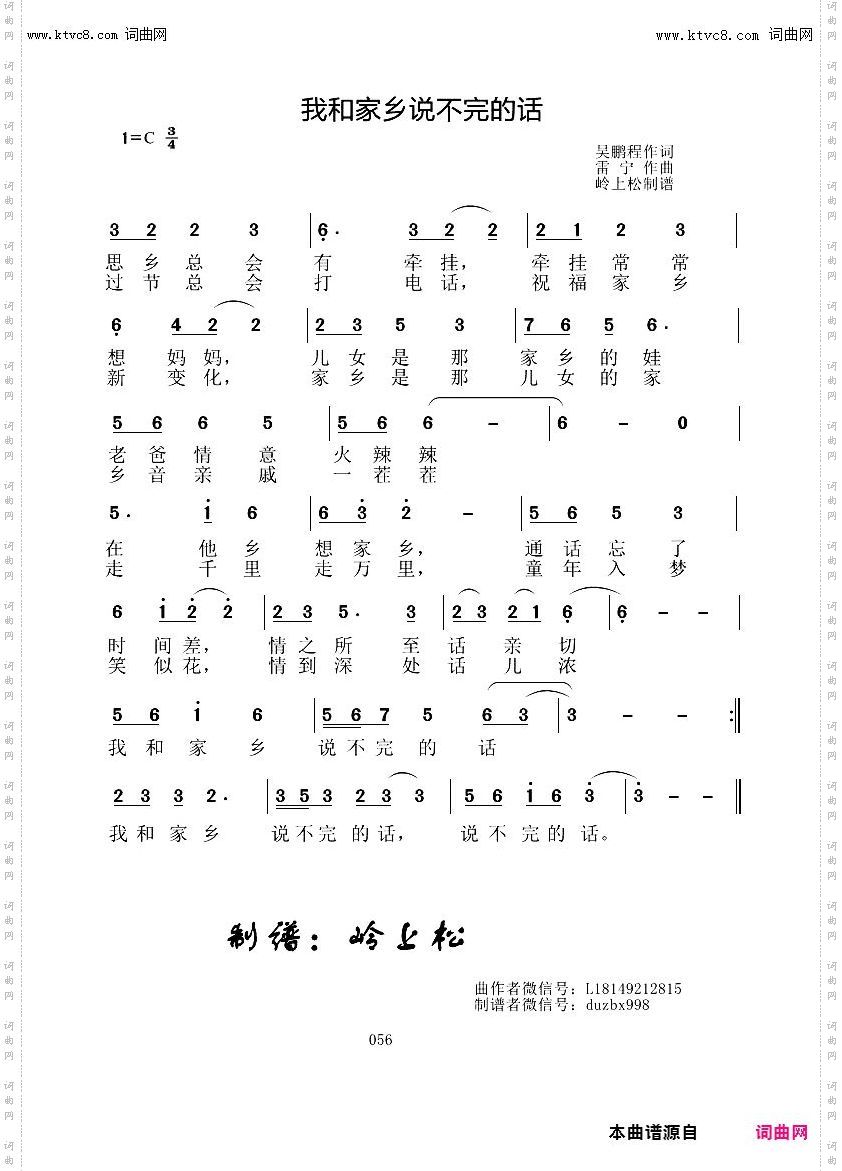 我和家乡说不完的话