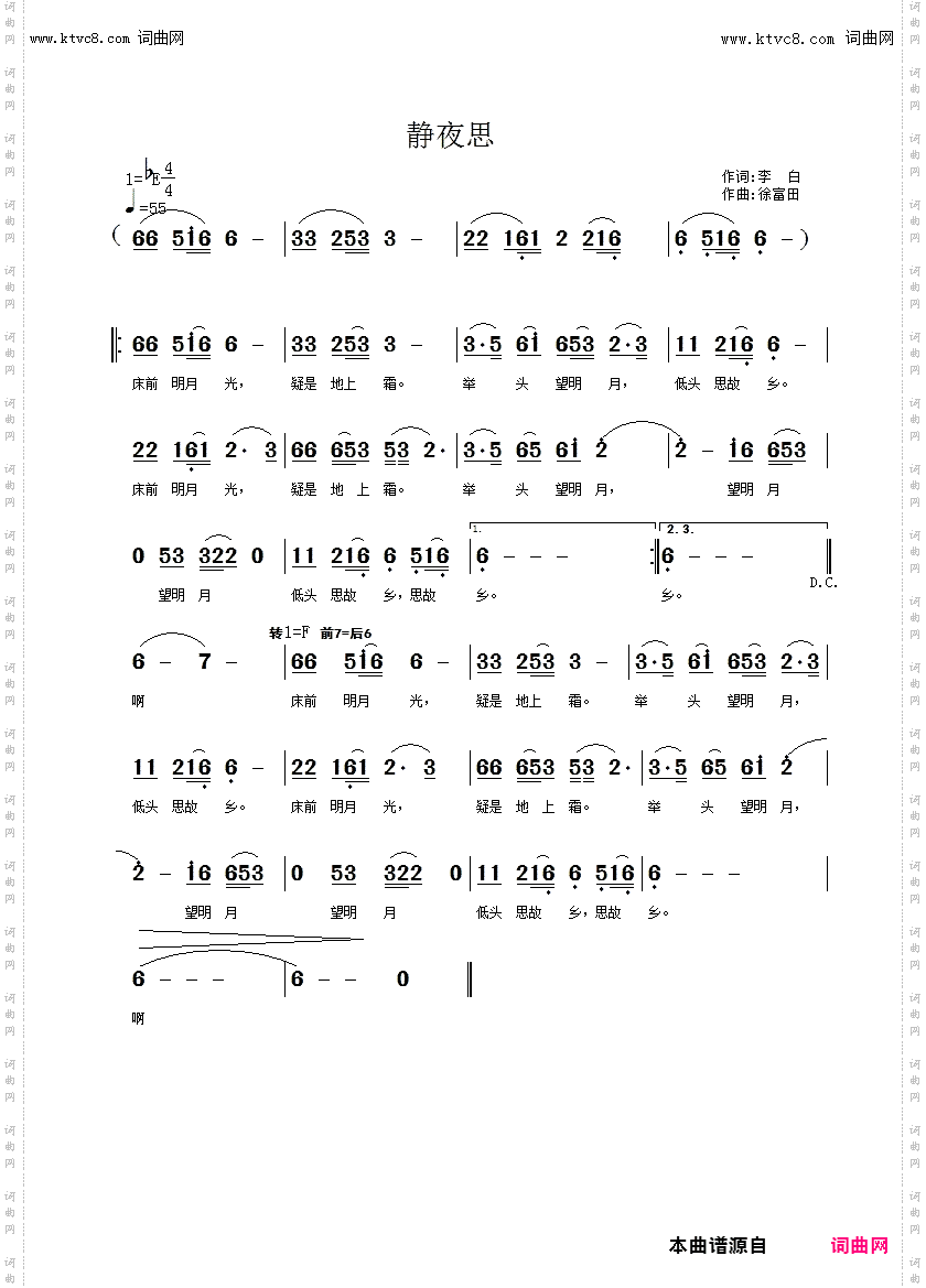 静夜思_徐富田演唱